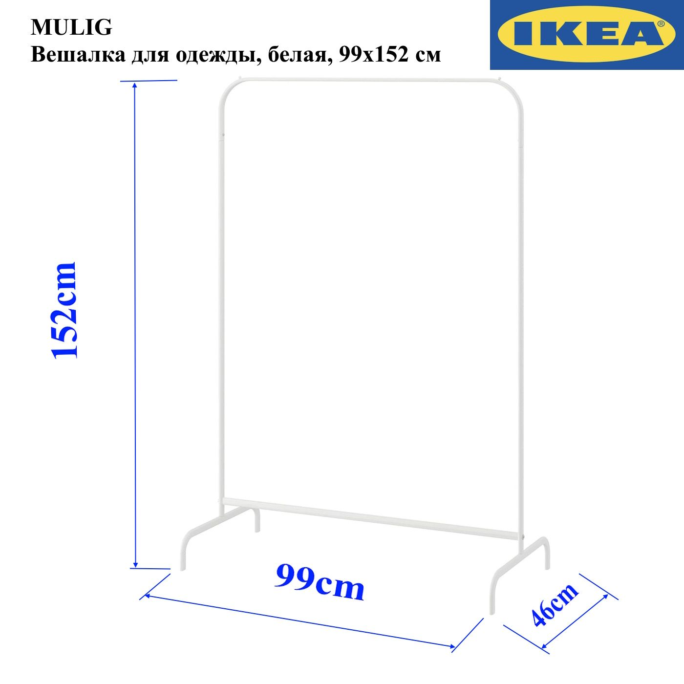 IKEAВешалканапольная,152смх46смх99см