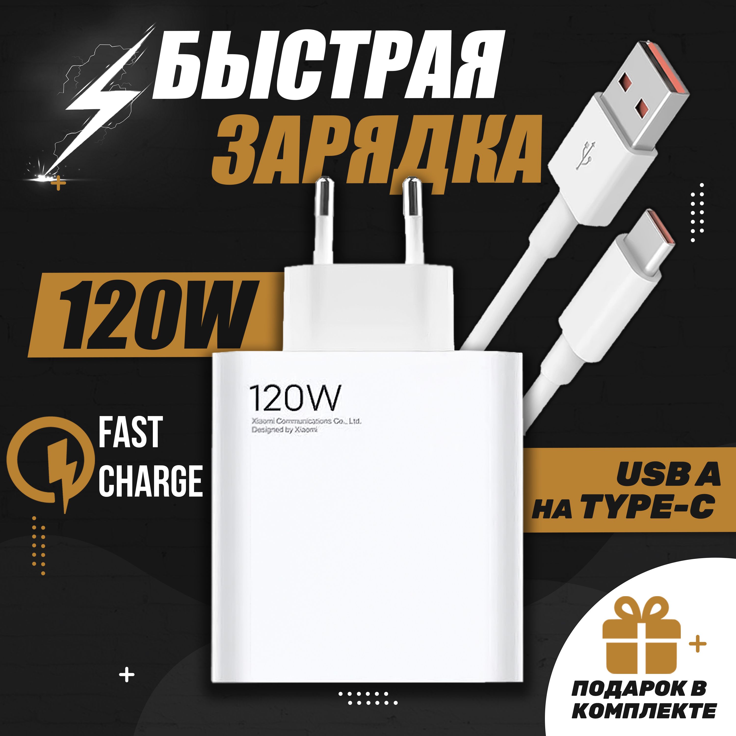 зарядкаtype-c120W,зарядноеустройстводлятелефона