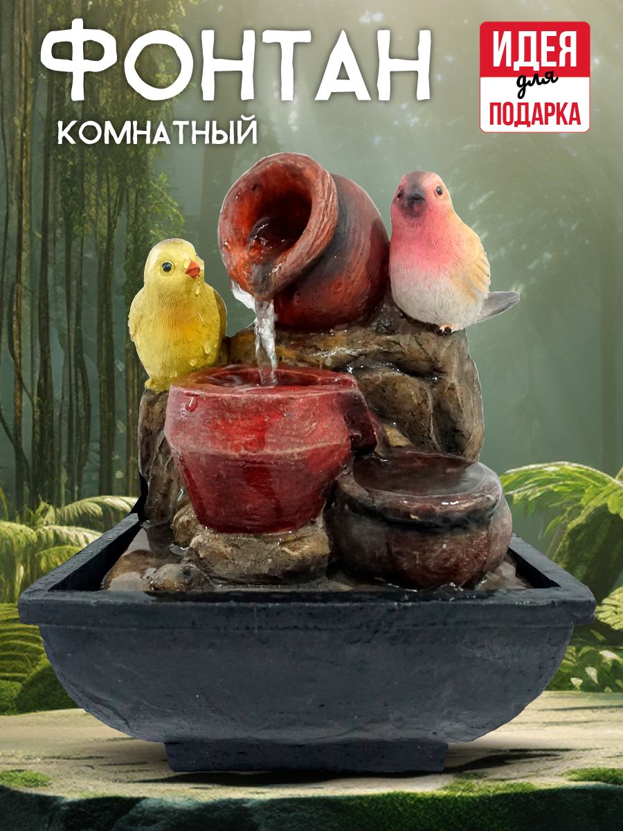 GARDEN SHOW Фонтан комнатный ПТИЧКИ С КУВШИНАМИ , 13,5х13,5х16,5 см