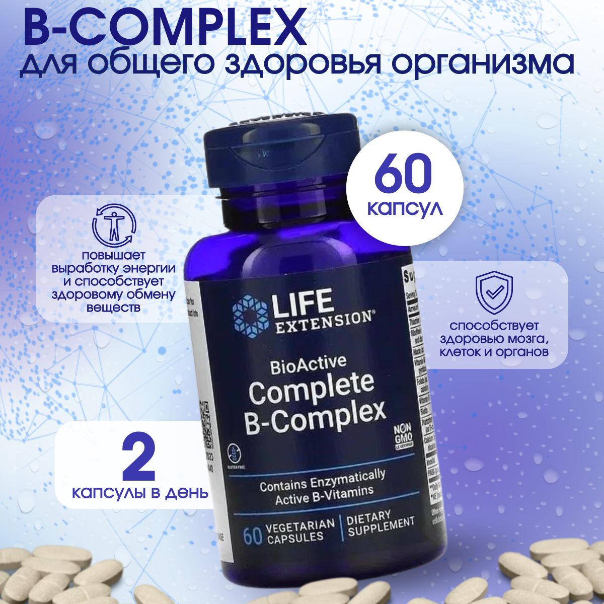 Life Extension BioActive Complete B-Complex, Комплекс B, 60 вегетарианских капсул