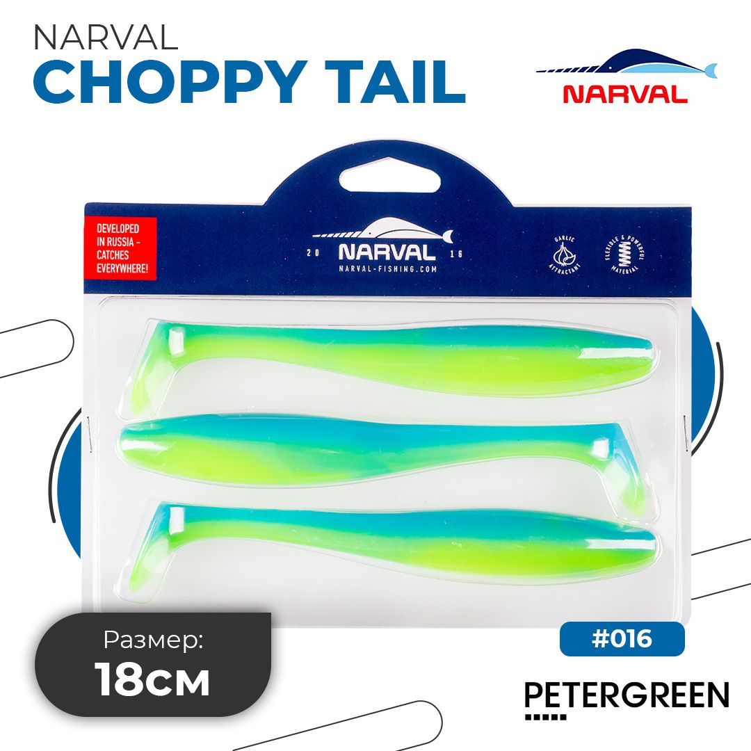 Мягкие приманки Narval Choppy Tail 18cm #016-Blue Mint