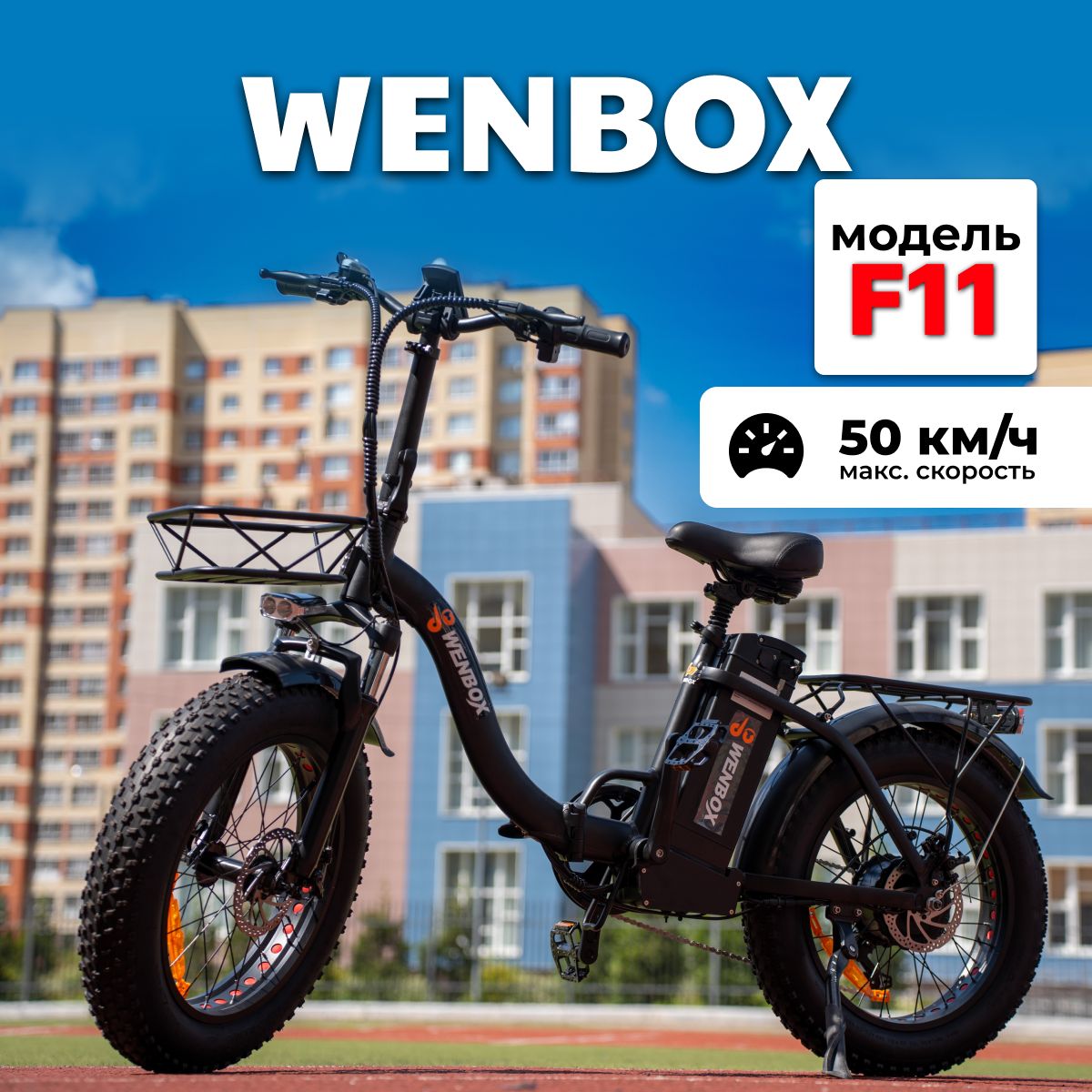 WenboxЭлектровелосипед2024,600Вт