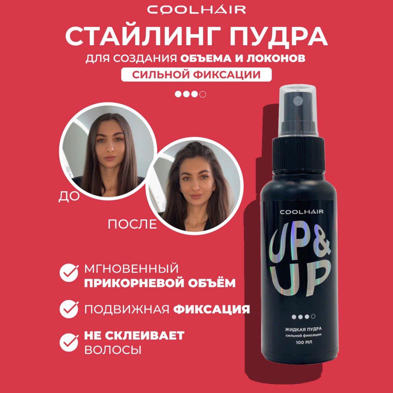 CoolHair Спрей для укладки волос, 100 мл