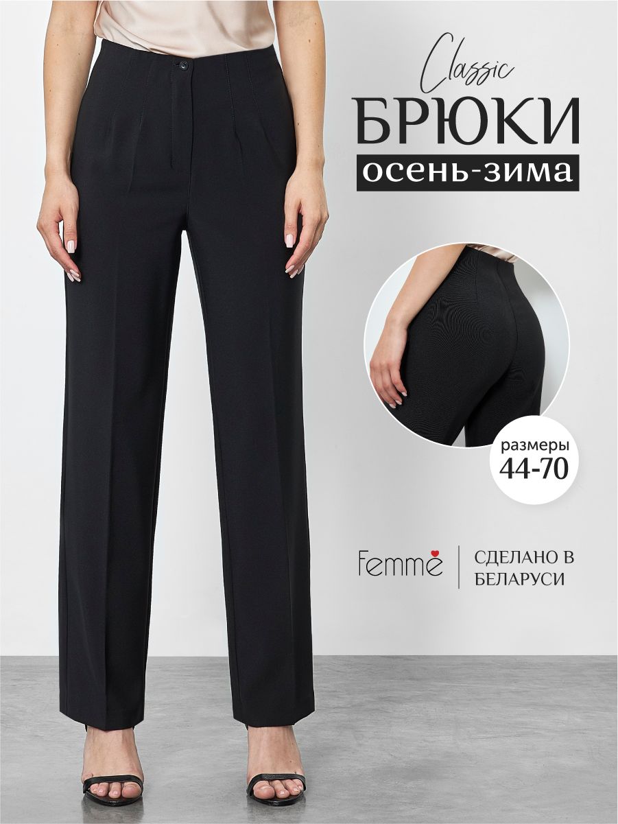 Брюки Femme купить...