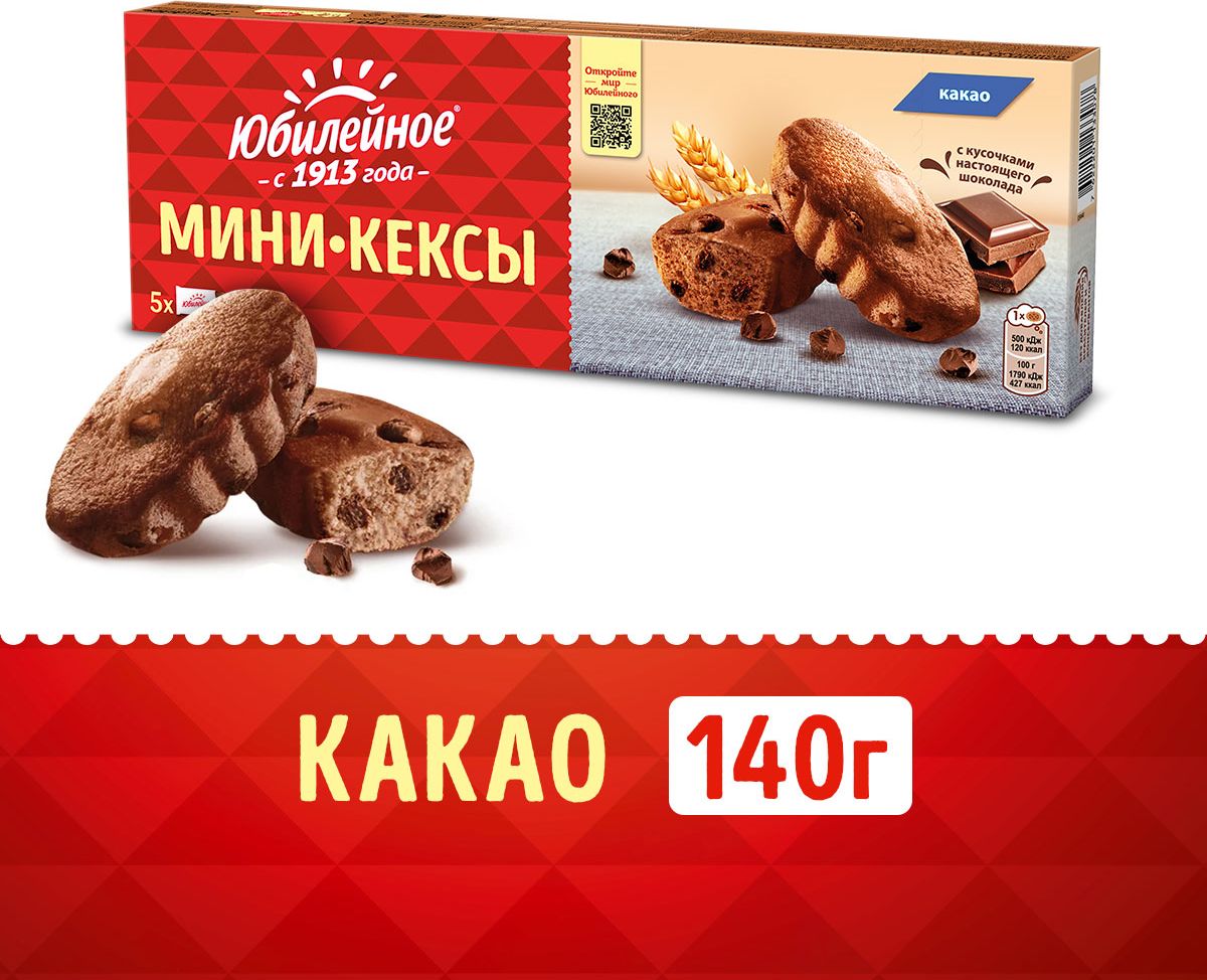 Мини-кексы Юбилейное с кусочками темного шоколада и с какао, 140 г