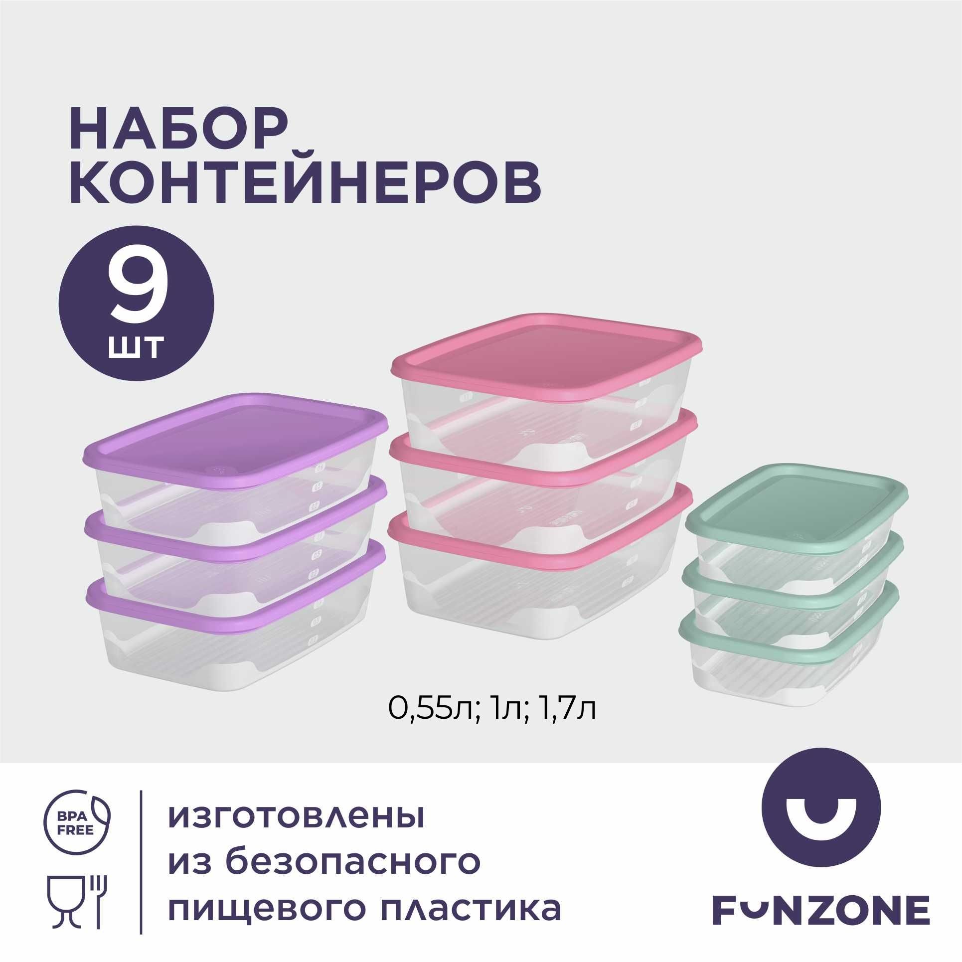 Набор прямоугольных контейнеров для продуктов FunCook 9 шт.