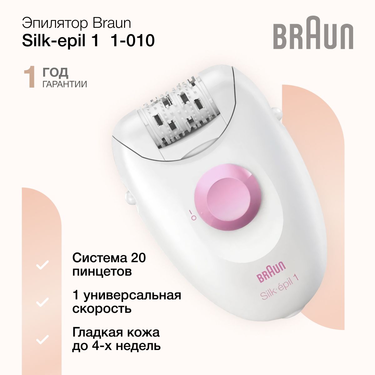 ЖенскийэпиляторBraunSilk-epil11-010,снасадкойдлячувствительныхзон,белый/розовый