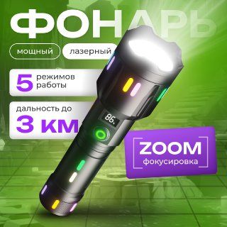 Фонарь аккумуляторный ручной мощный