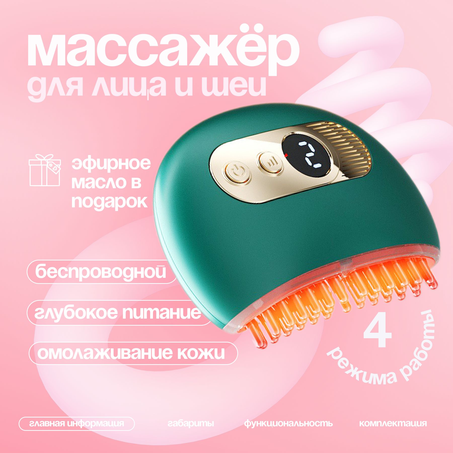 Массажер для лица и шеи с токопроводящим маслом, микротоковый вибромассажер