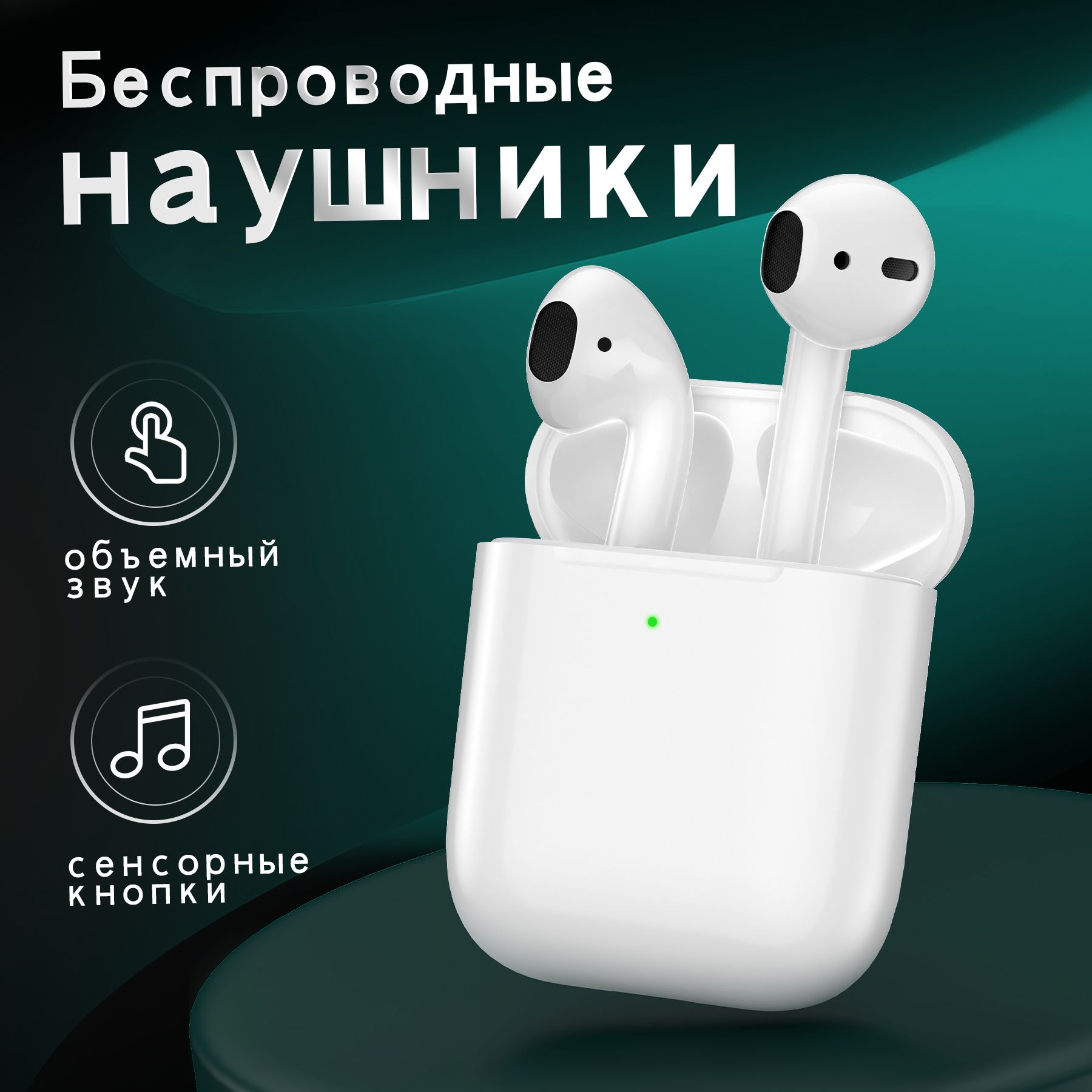 БеспроводныенаушникиTWSдлясмартфонаIphone,Android,счехломвкомплекте,смикрофономBluetooth,белые