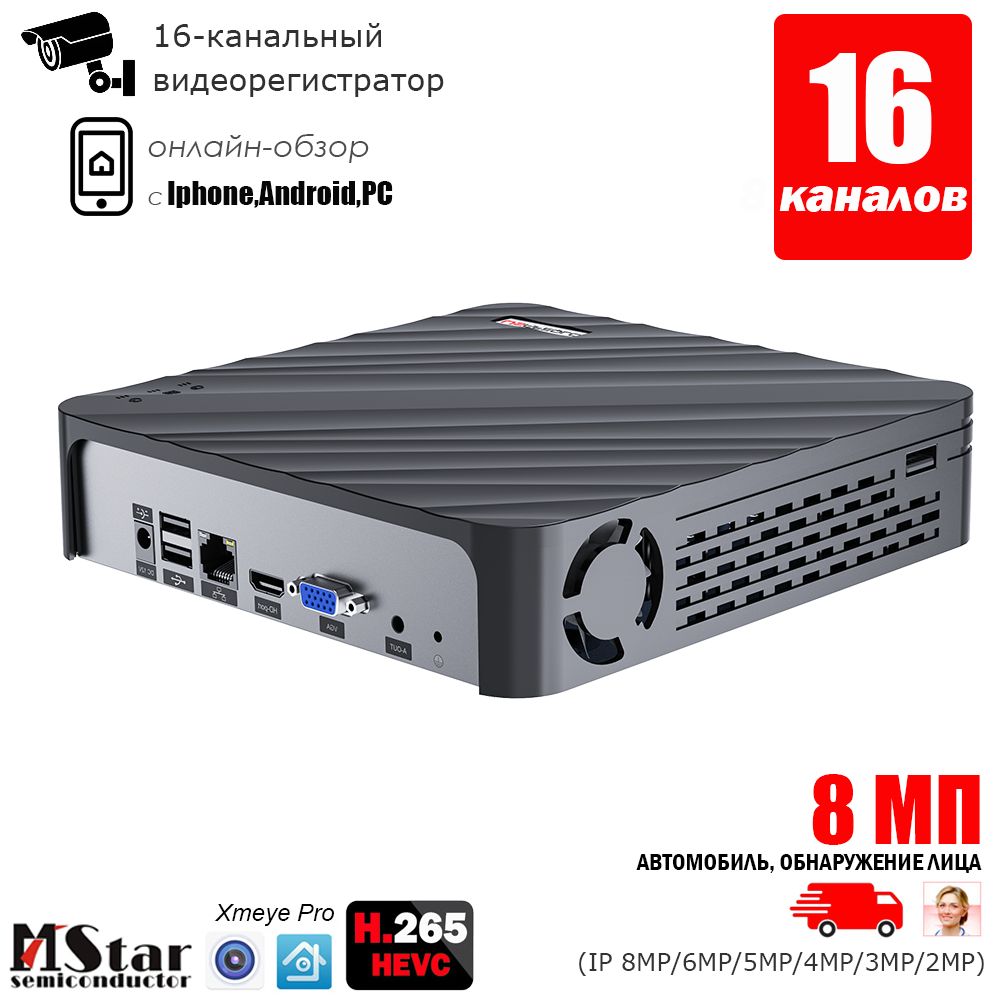 8MP 16-канальный NVR ONVIF-совместимая IP-камера Ultra HD видеорегистратор Cloud P2P удаленный доступ Xmeye Pro