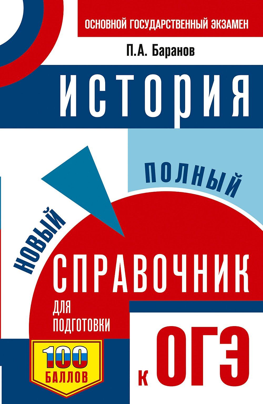Подготовка к огэ история 9 класс материал