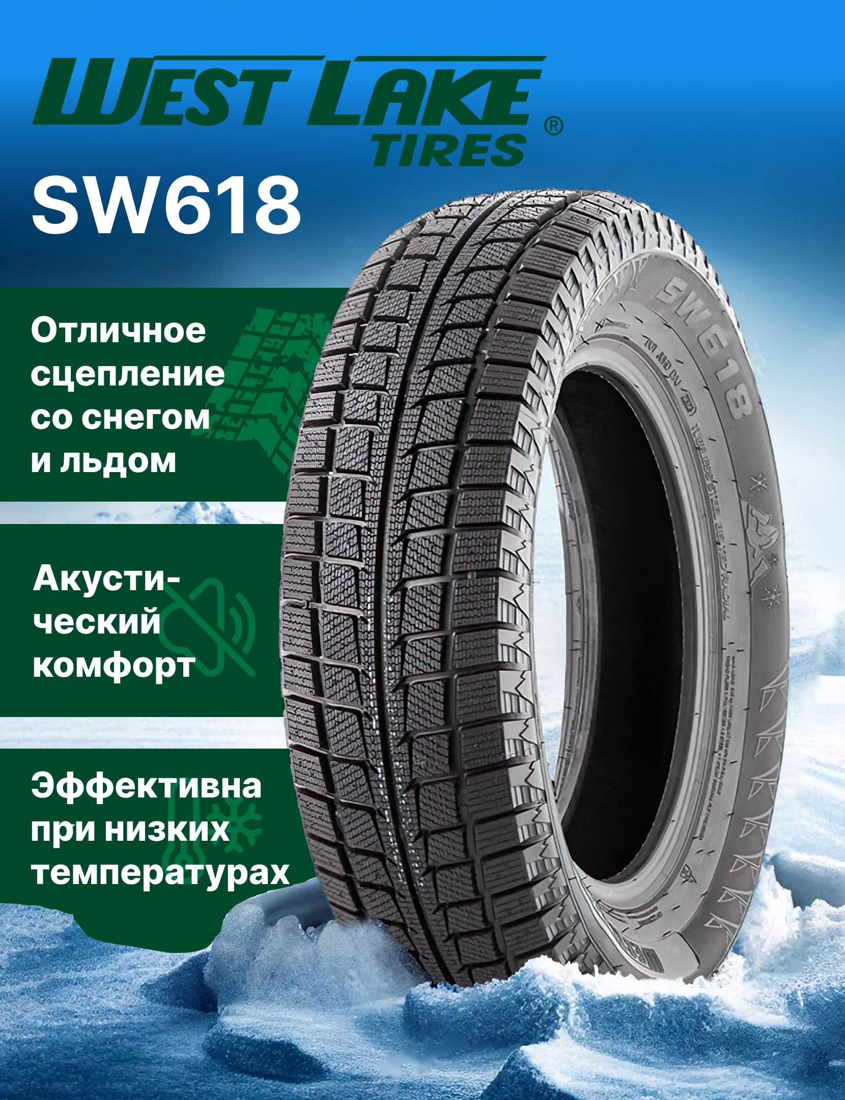 Westlake SW618 Шины  зимние 225/55  R18 98H Нешипованные