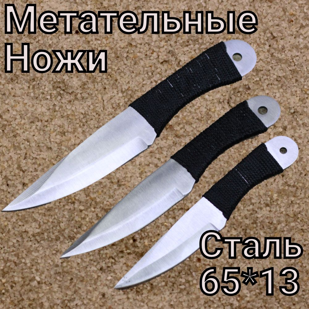 Нож метательный