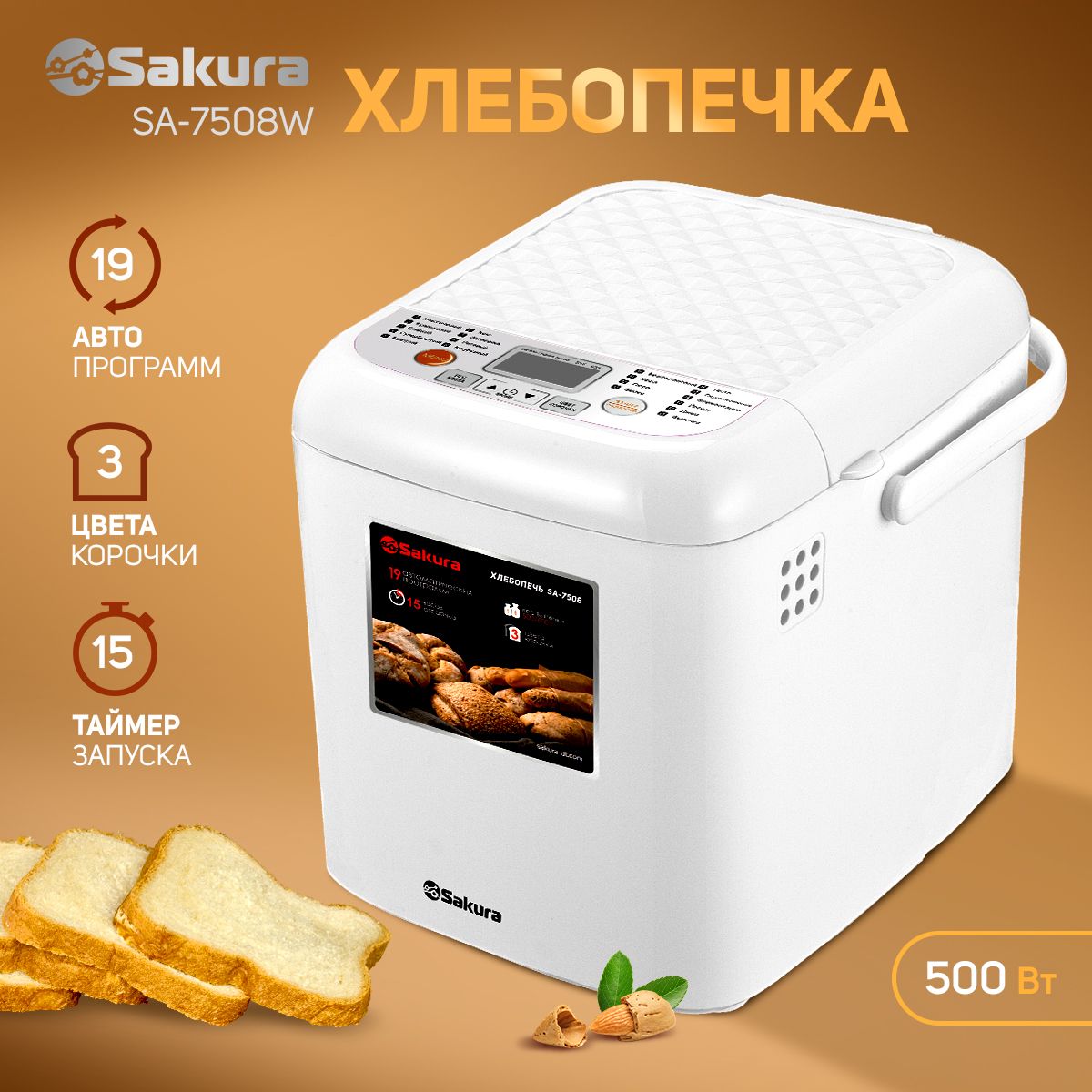 ХлебопечьсзамесомтестаSakuraSA-7508W500Вт19программ