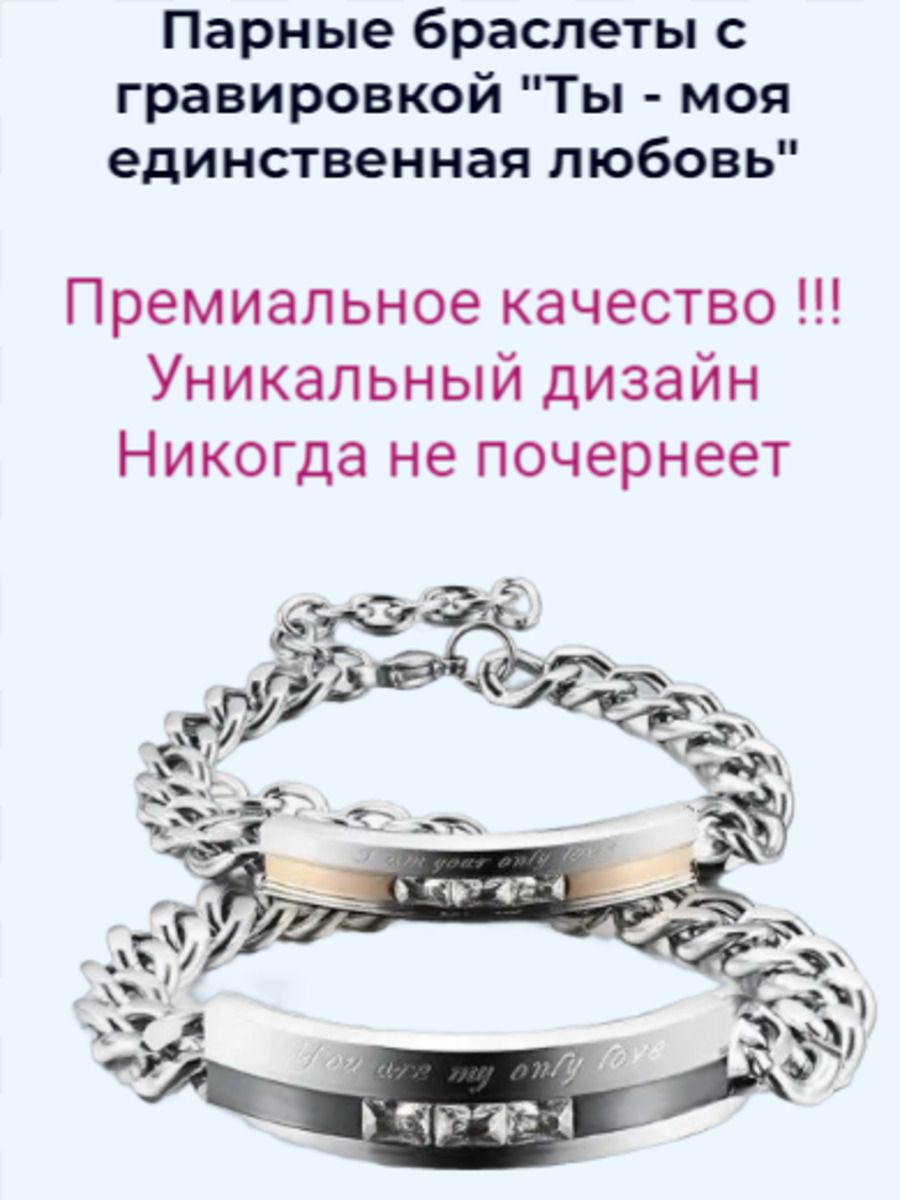 PUZZLE JEWELRY Браслет парный