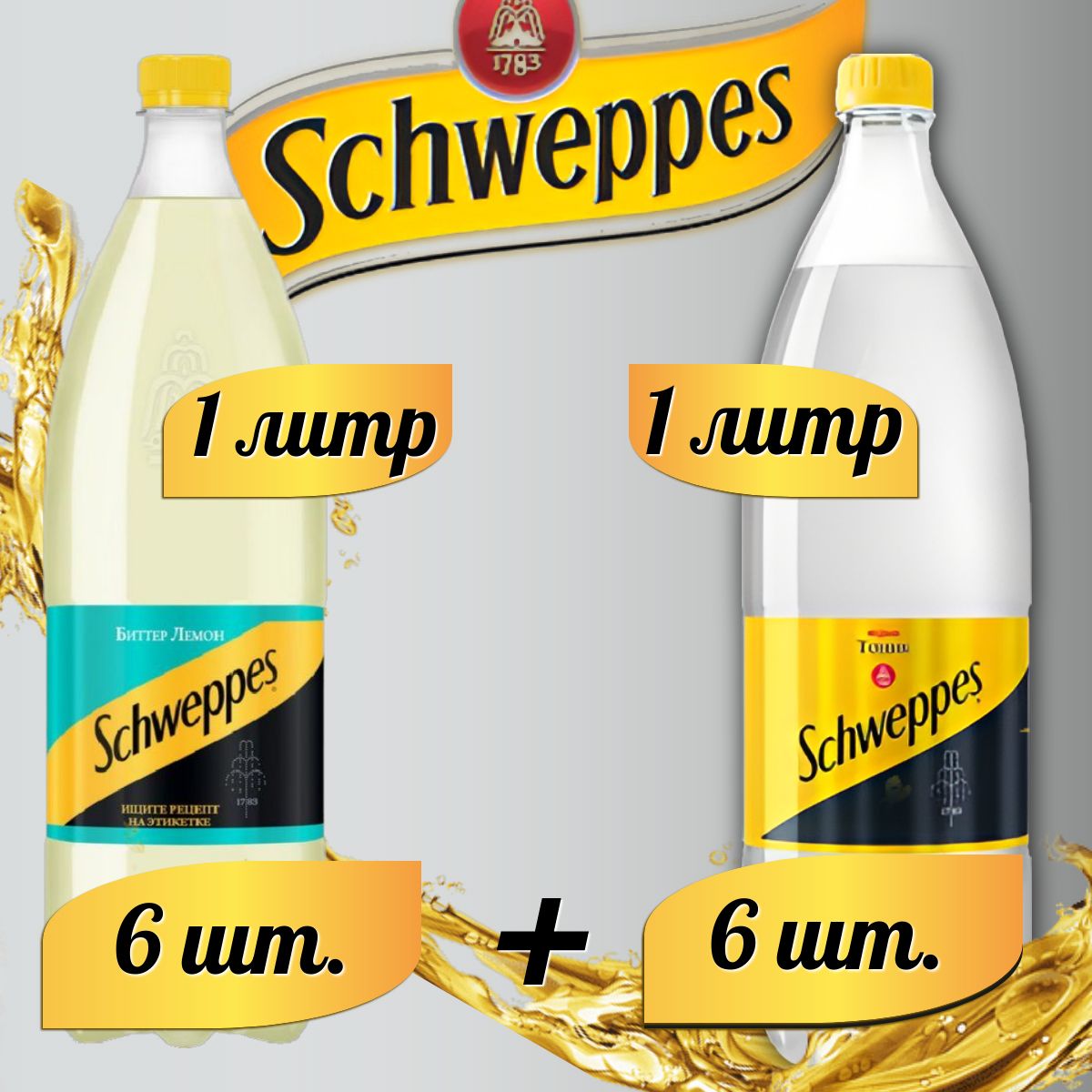 Schweppes (МИКС) Индиан Тоник 6шт. и Биттер Лемон 6шт. Швепс напиток сильногазированный по 1 л