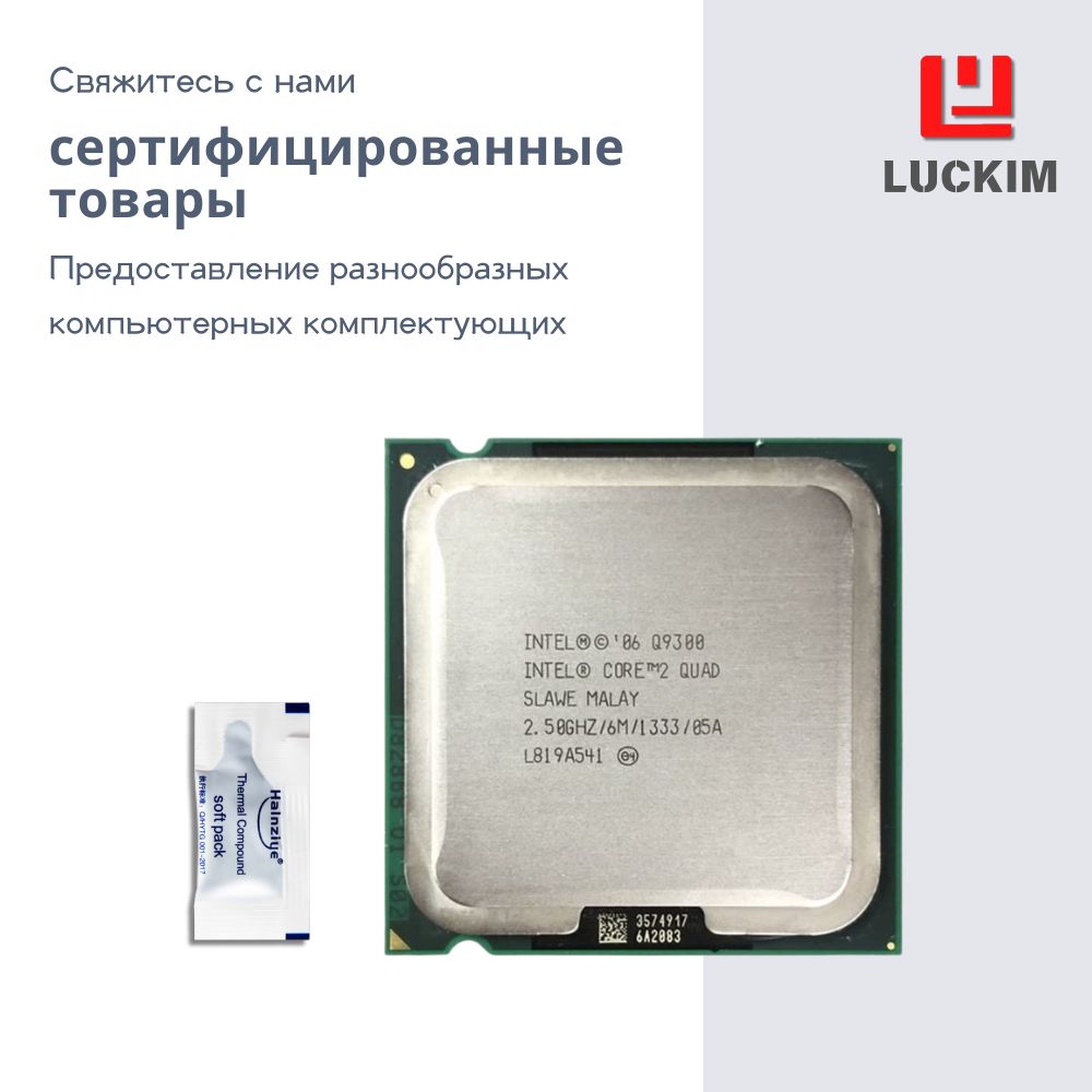 Intel Процессор Q9300 для настольного компьютера - LGA775, 4 ядра, 4 потока, Базовая частота 2.5ГГц, 6МБ кэша, 95W OEM (без кулера)