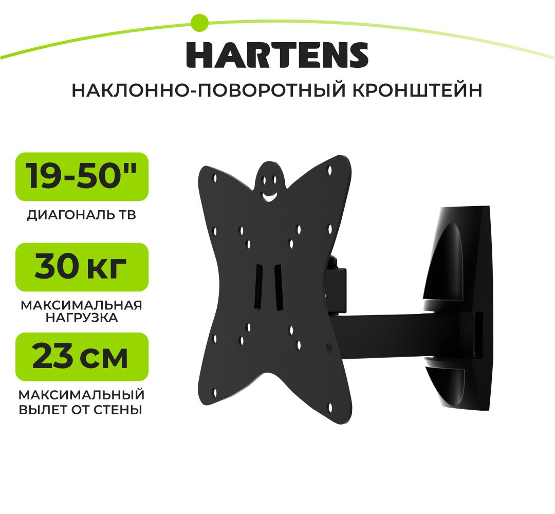 Кронштейн для телевизора Hartens HTVH 2050 -19, наклон-поворот,   19"-50", до 30 кг, металл