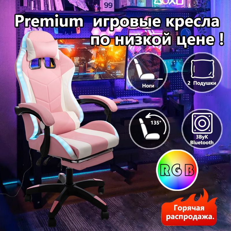 Игровоекомпьютерноекресло,розовый