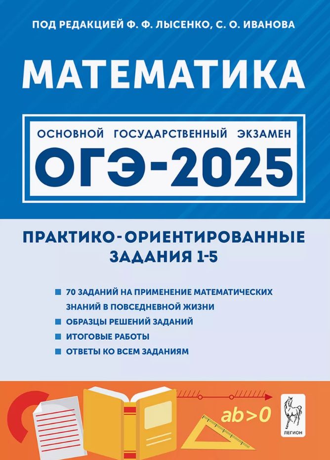 Практико ориентированные задачи огэ 2025. Практико ориентированные задачи огэ 2025