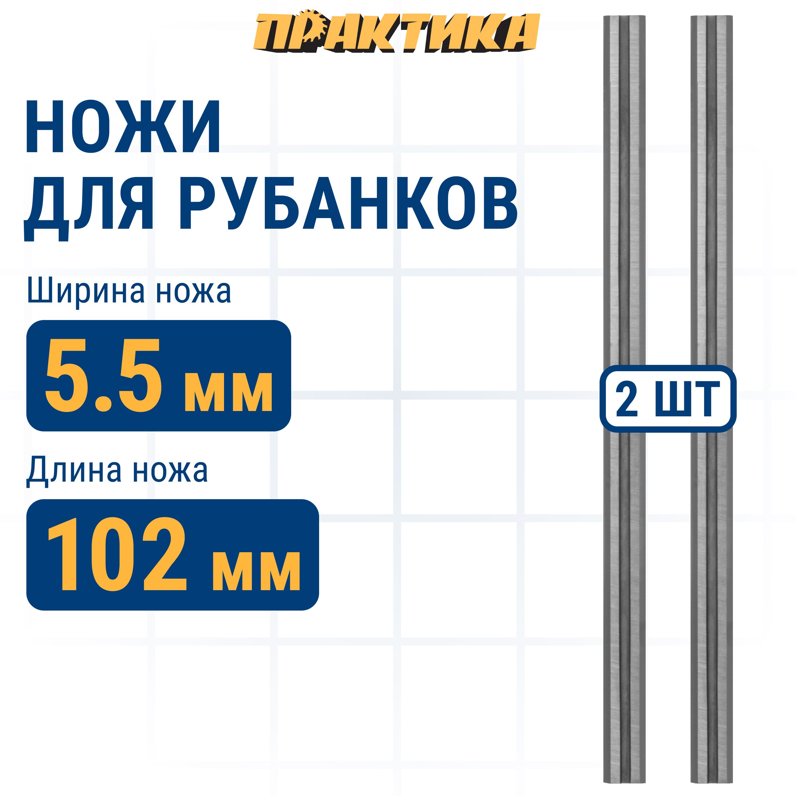 Нож для рубанка, электрорубанка ПРАКТИКА 102 мм х 5,5 мм, твердосплавный, (2 шт)