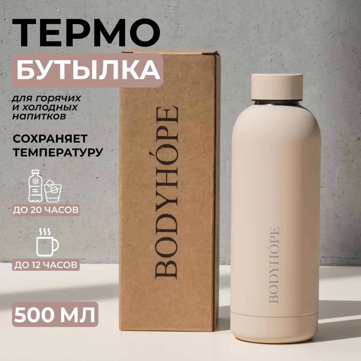 Бутылка для воды...