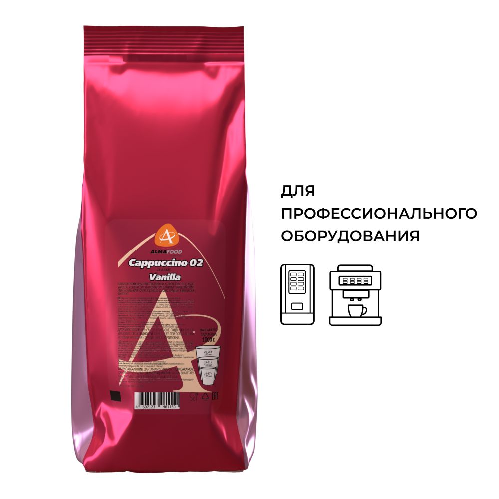 Кофейный напиток Almafood Cappuccino 02 Classic Vanilla для вендинга растворимый напиток 1 кг