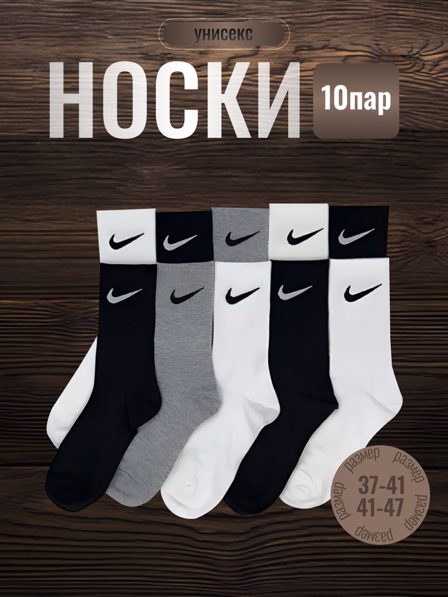 Носки Nike, 10 пар