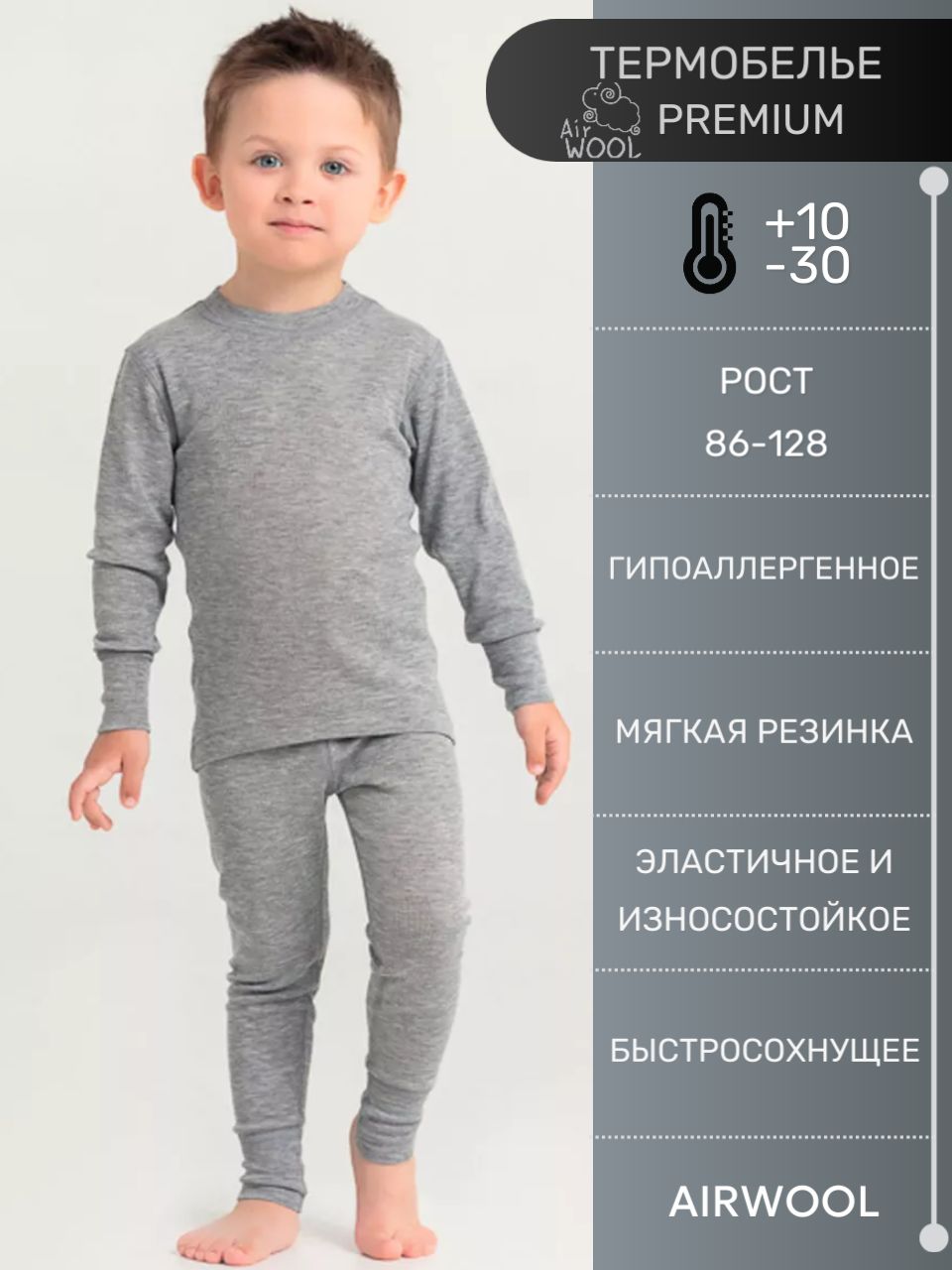 Комплект термобелья Airwool Базовая коллекция