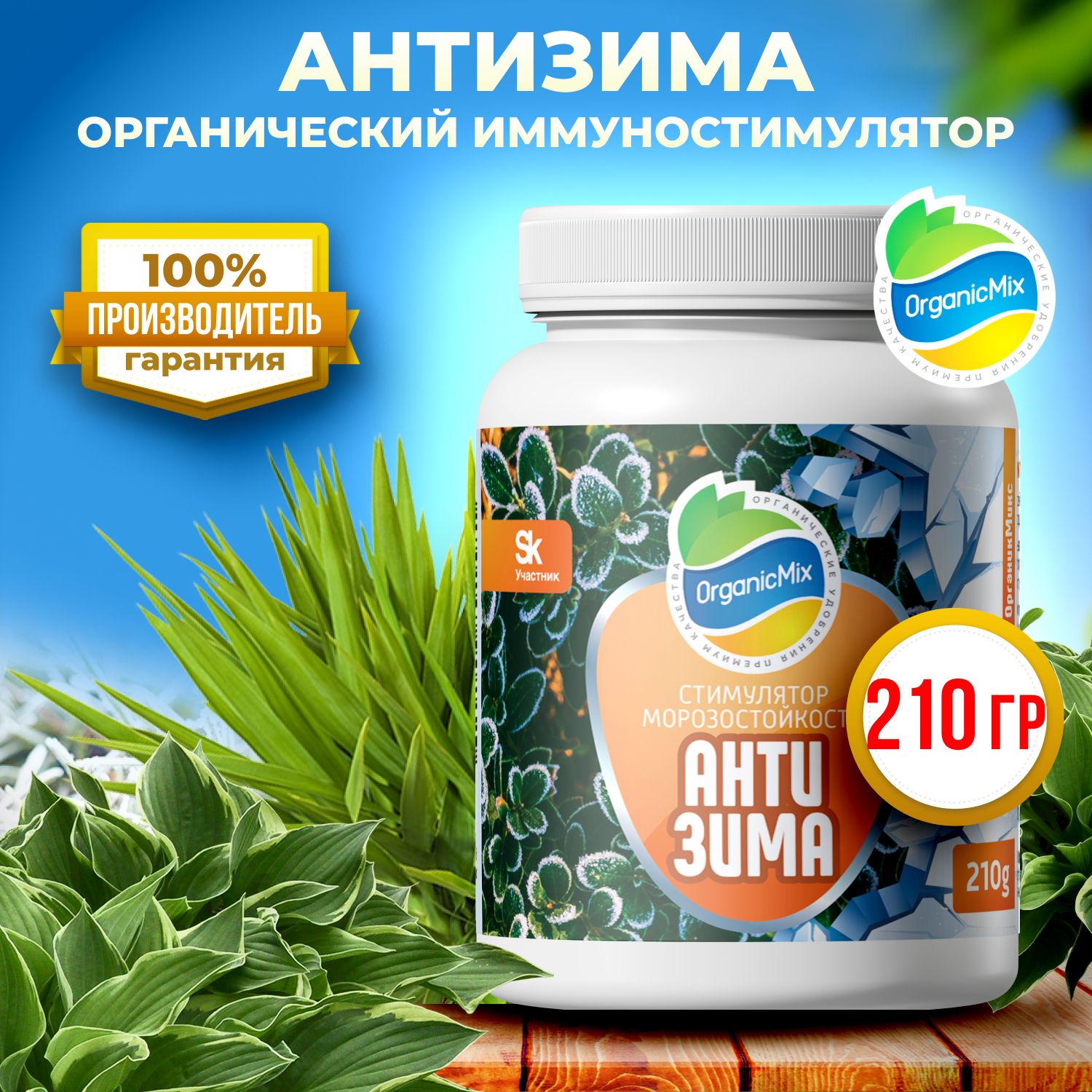 Осеннее удобрение для...