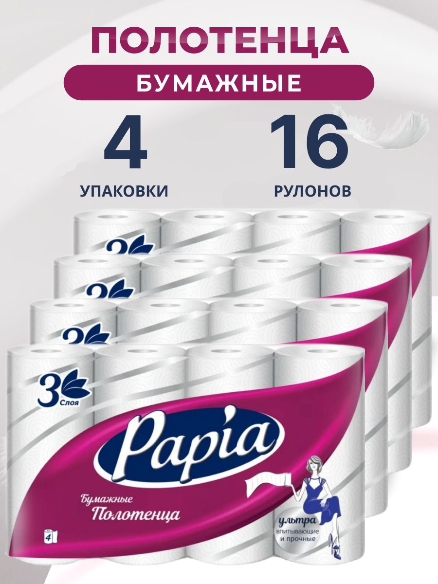 Papia Бумажные полотенца, 16 шт.