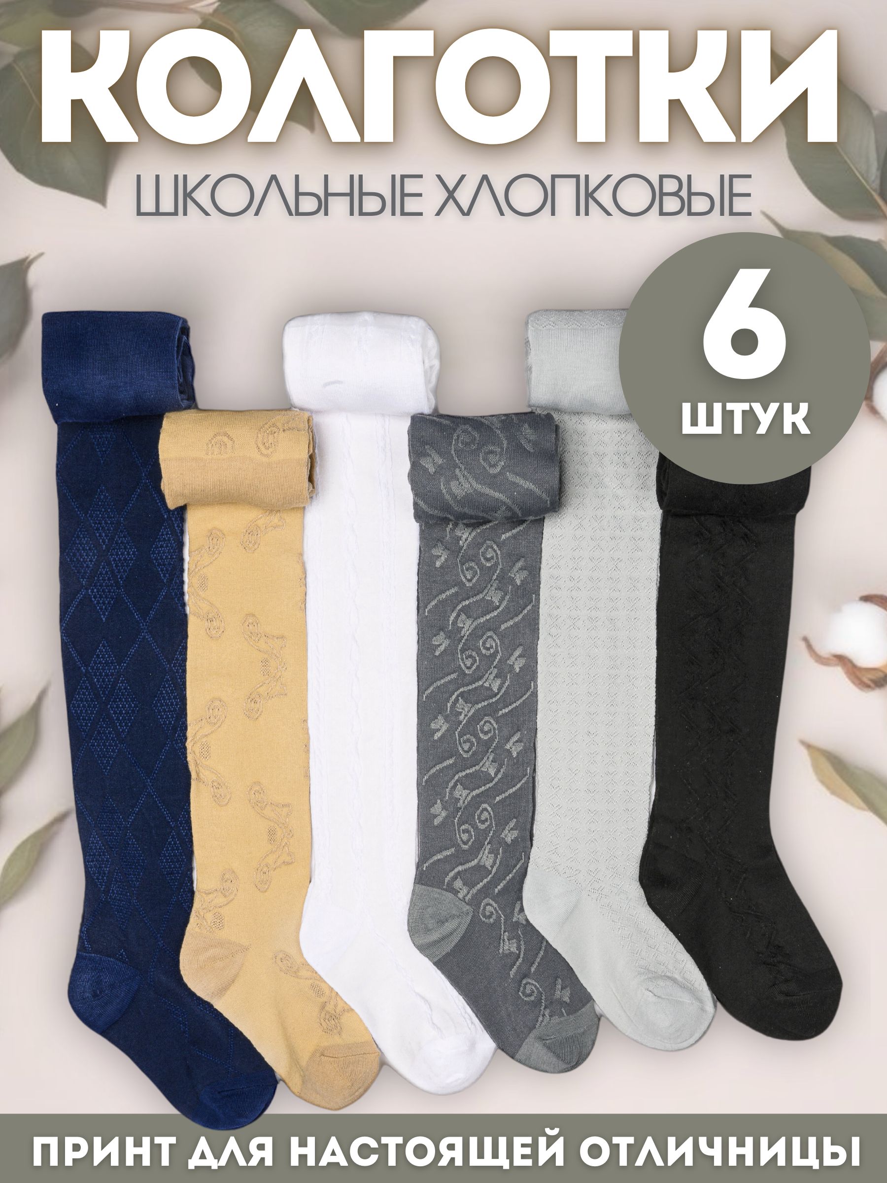 Колготки Нужное Вам, 6 шт купить на OZON по низкой цене (1635610312)