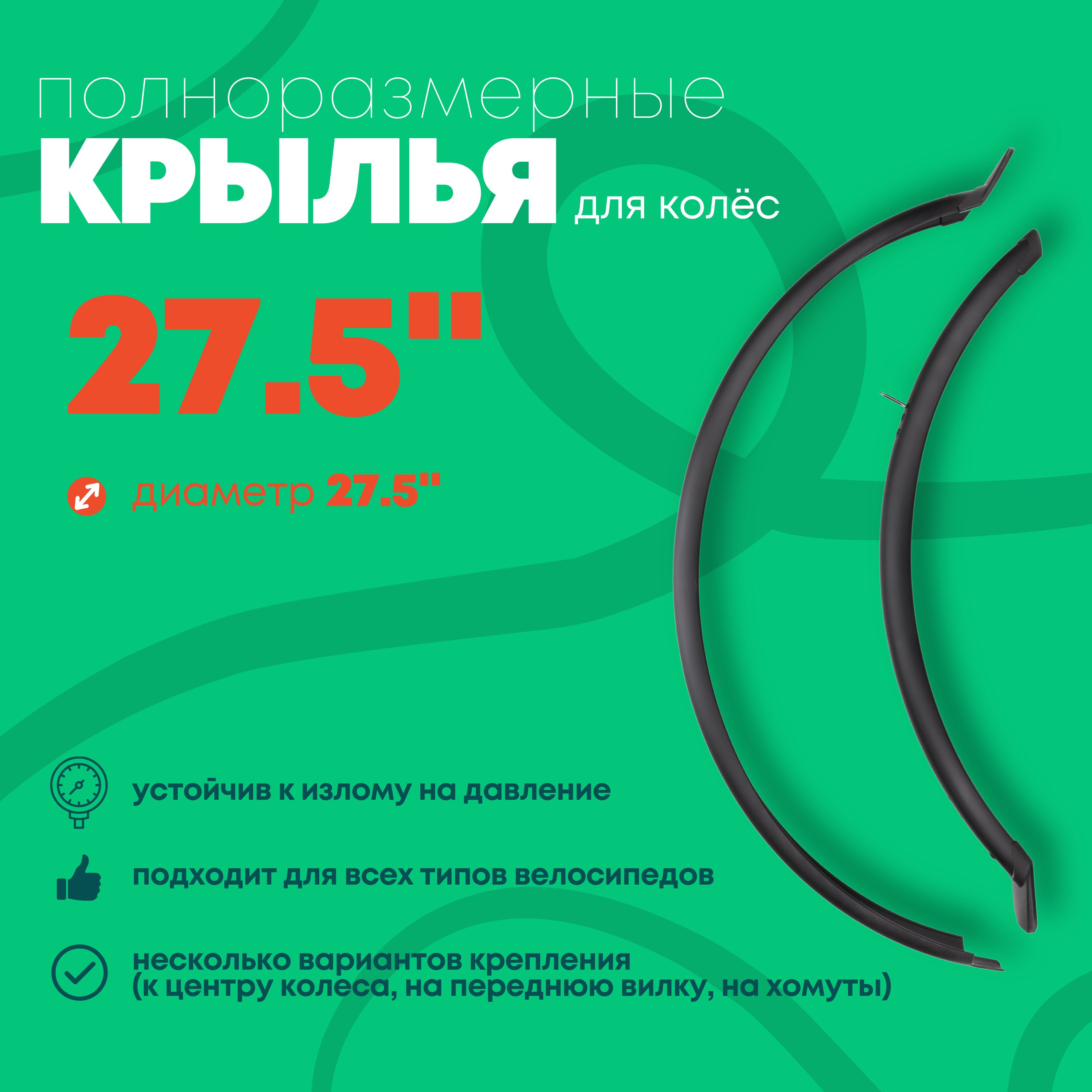 КрыльядляВелосипеда27.5