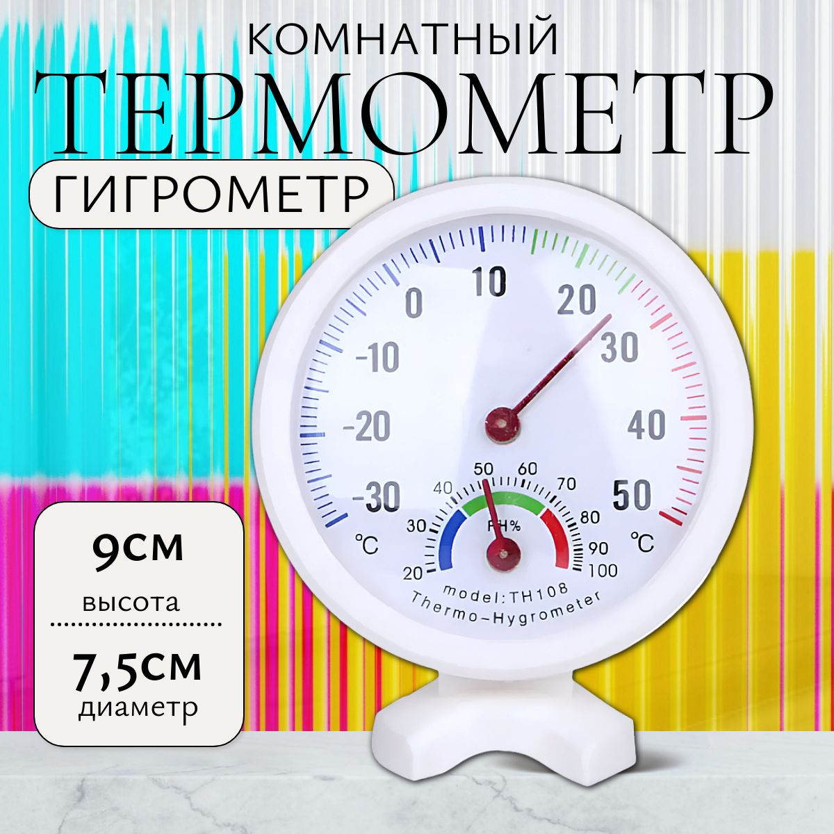 Термометр-гигрометр,домашний,белый