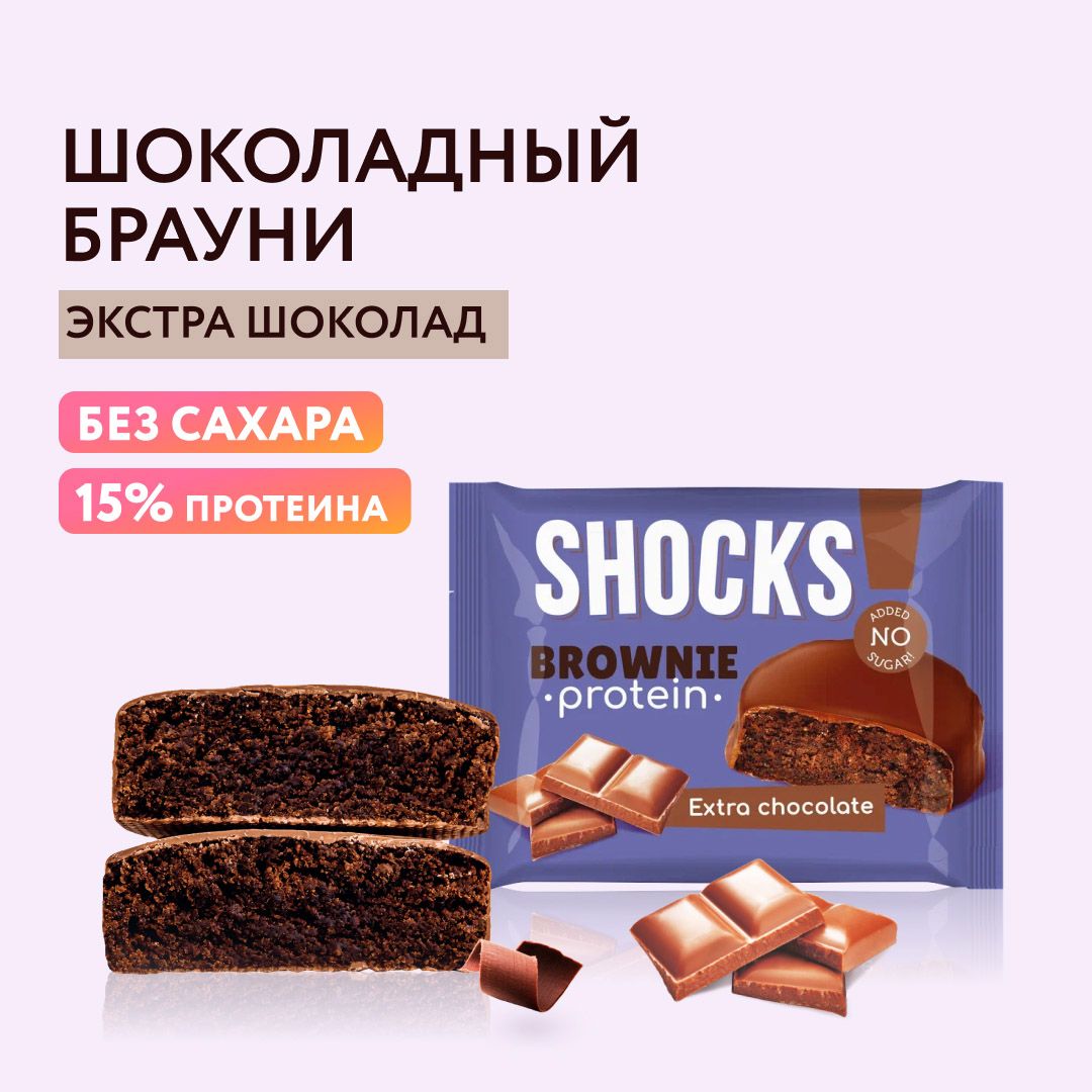 FitnesShock Протеиновое печенье Брауни без сахара SHOCKS "Шоколад", 50 гр