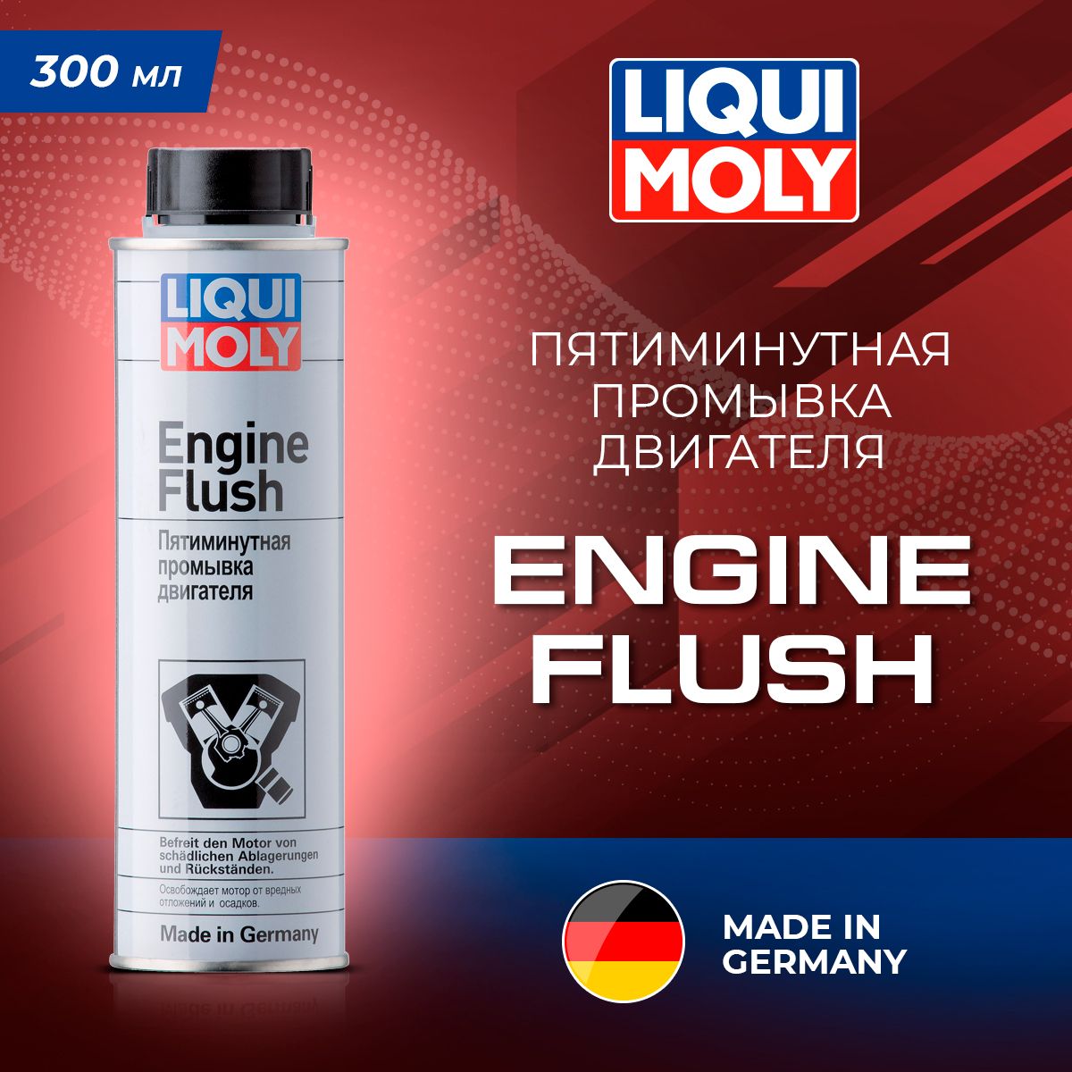 Пятиминутная промывка двигателя Liqui Moly "Engine Flush", 300 мл