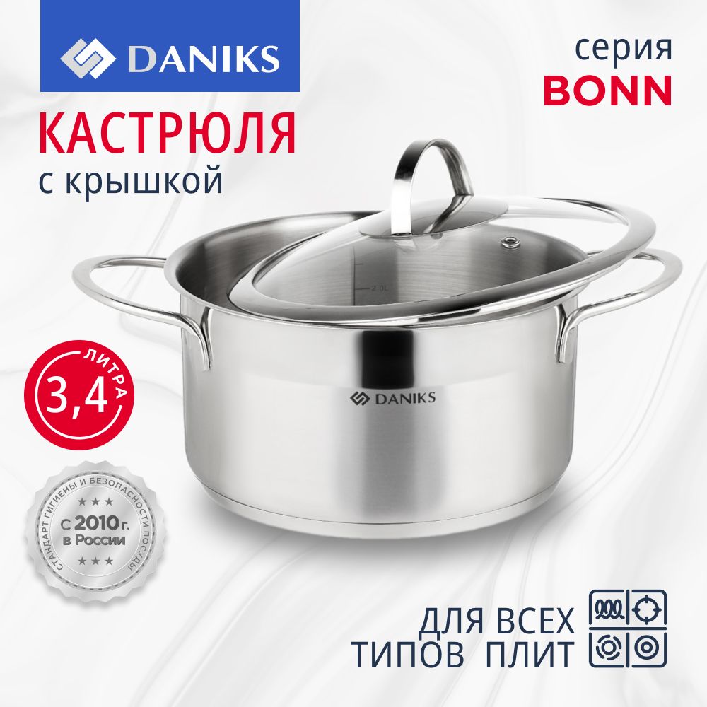 Кастрюля 3.4 л из нержавеющей стали с крышкой Daniks