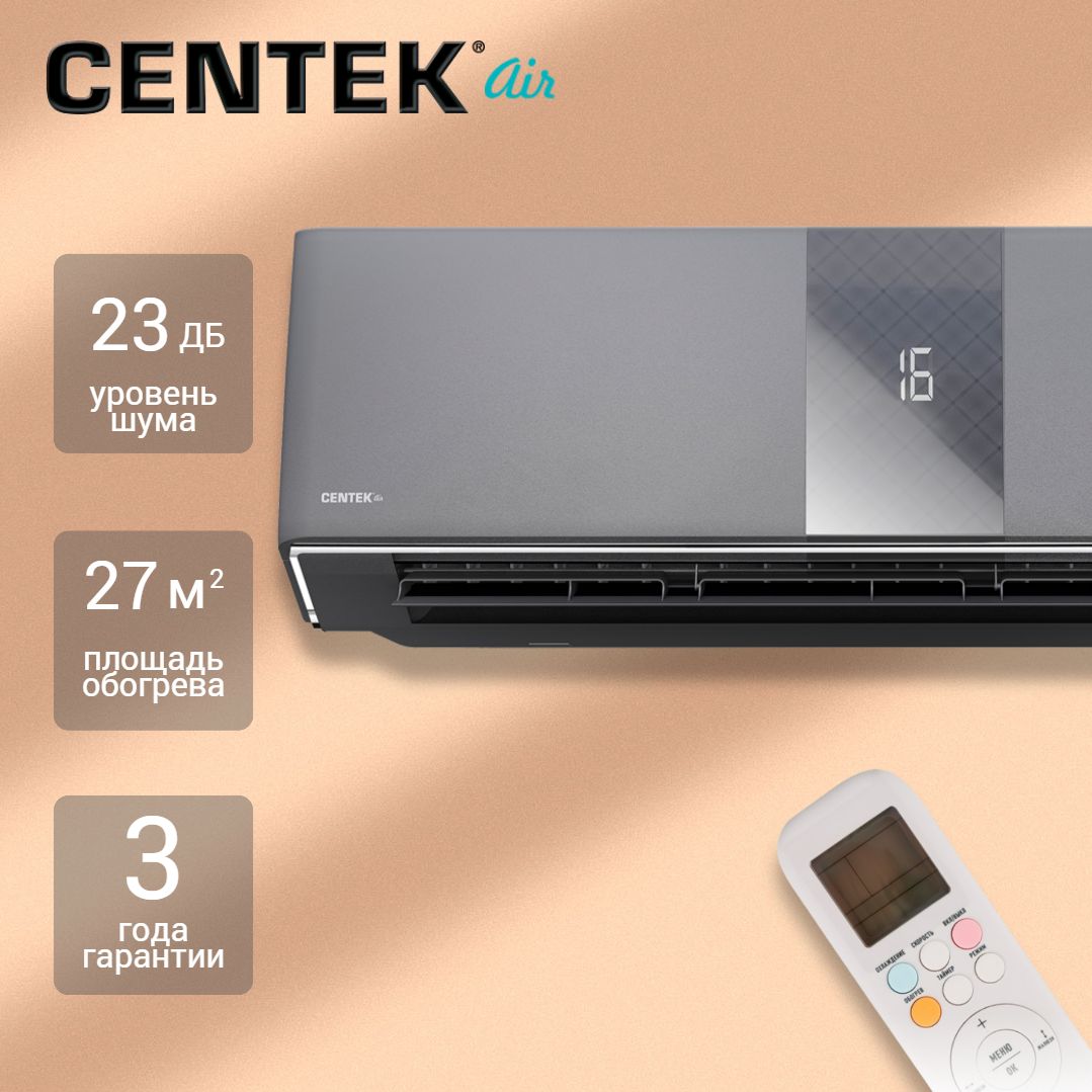 Настенная сплит-система Centek CT-65G10 (Кондиционер)