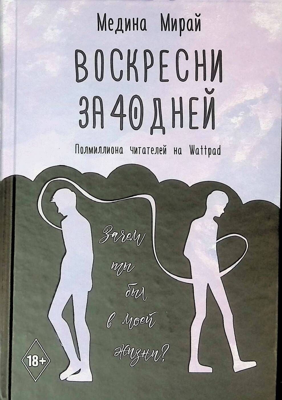 Еще вчера он ходил в школу, читал книги и ссорился с мамой из-за мелочей. 