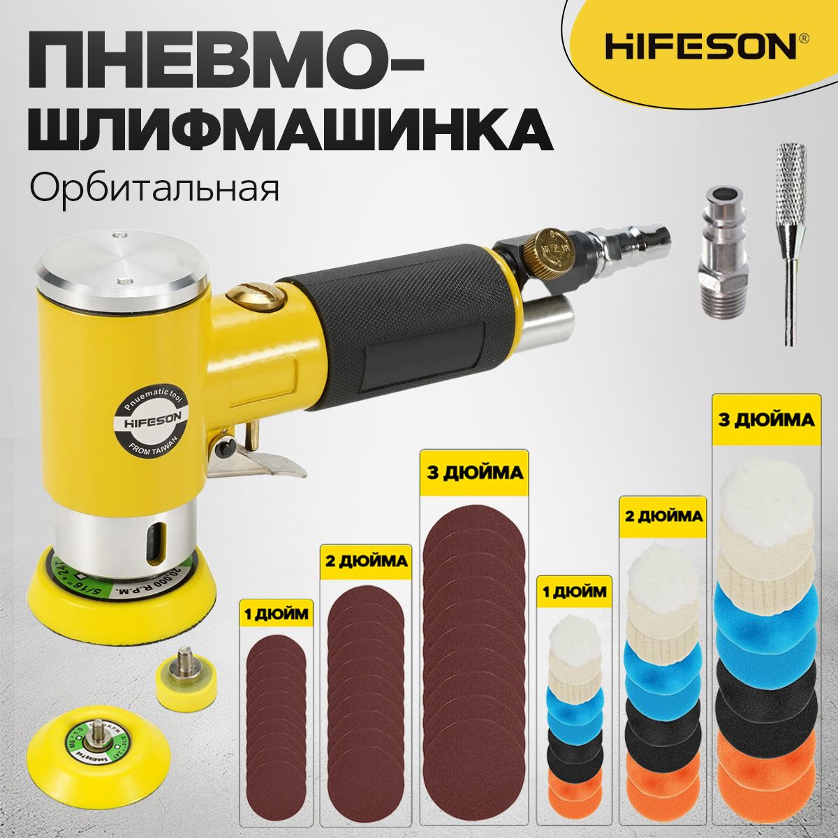 Пневматическая эксцентриковая шлифмашинка HIFESON 942+