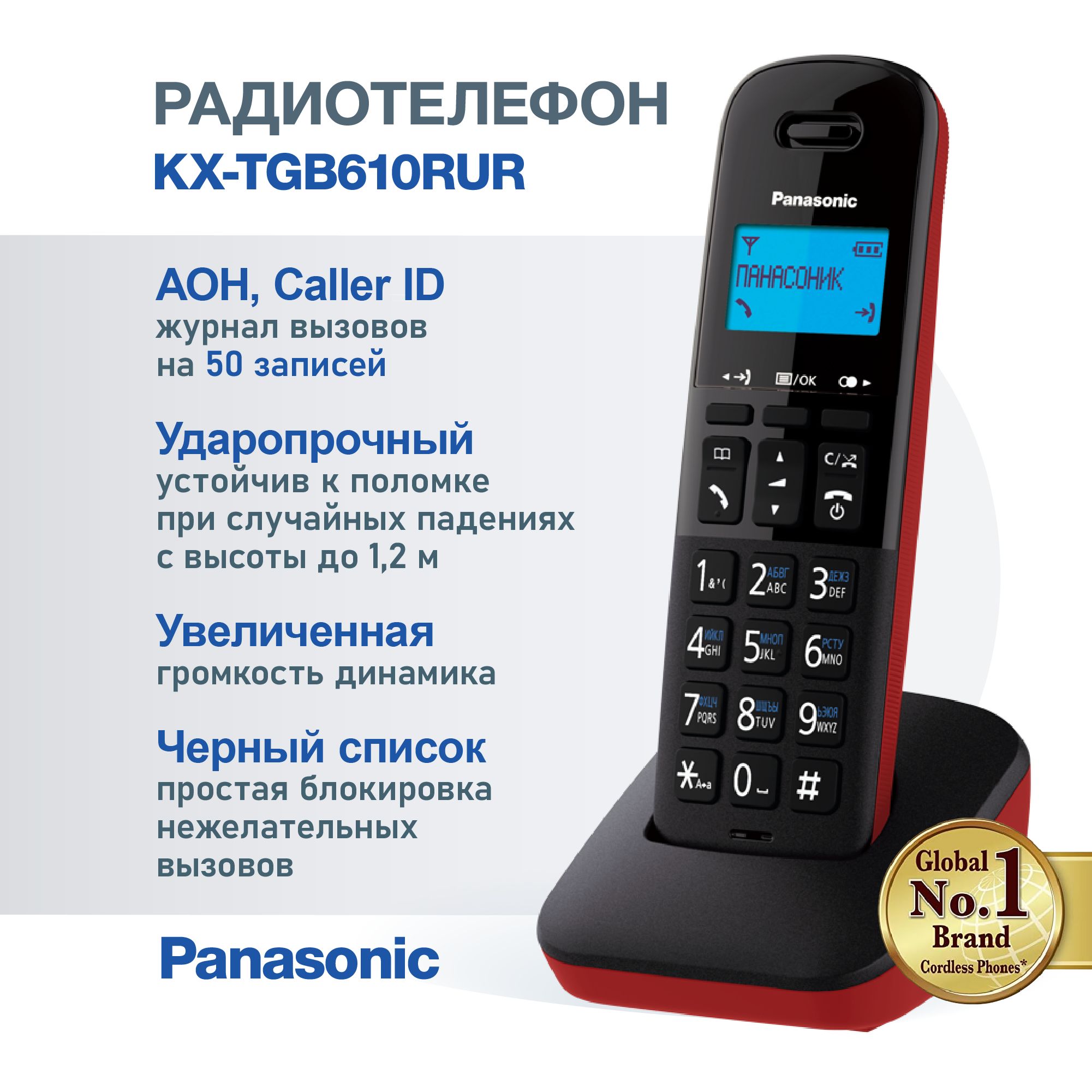 Радиотелефон домашний Panasonic KX-TGB610RUR стандарта DECT