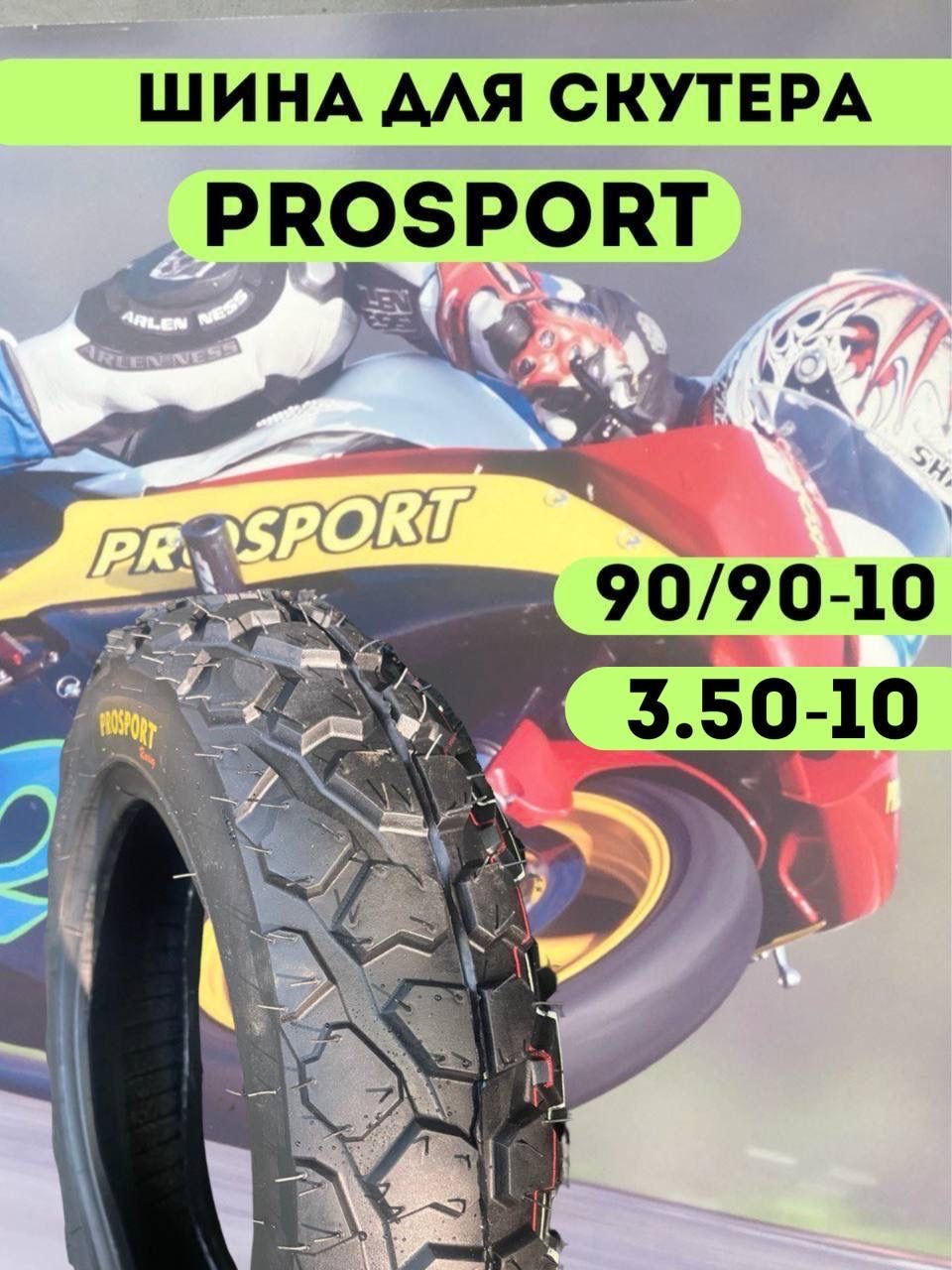 ProSport SK10 Мотошины  90/90 R10 100 A