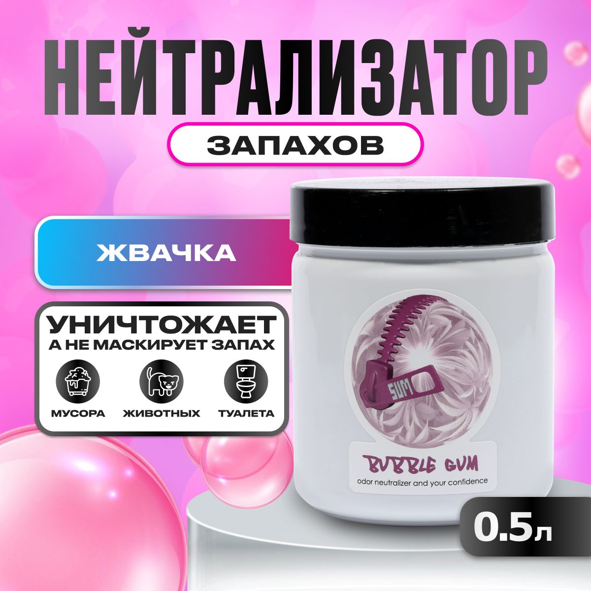 Нейтрализатор запаха, Sumo Bubble Gum, 0.5л (жвачка)