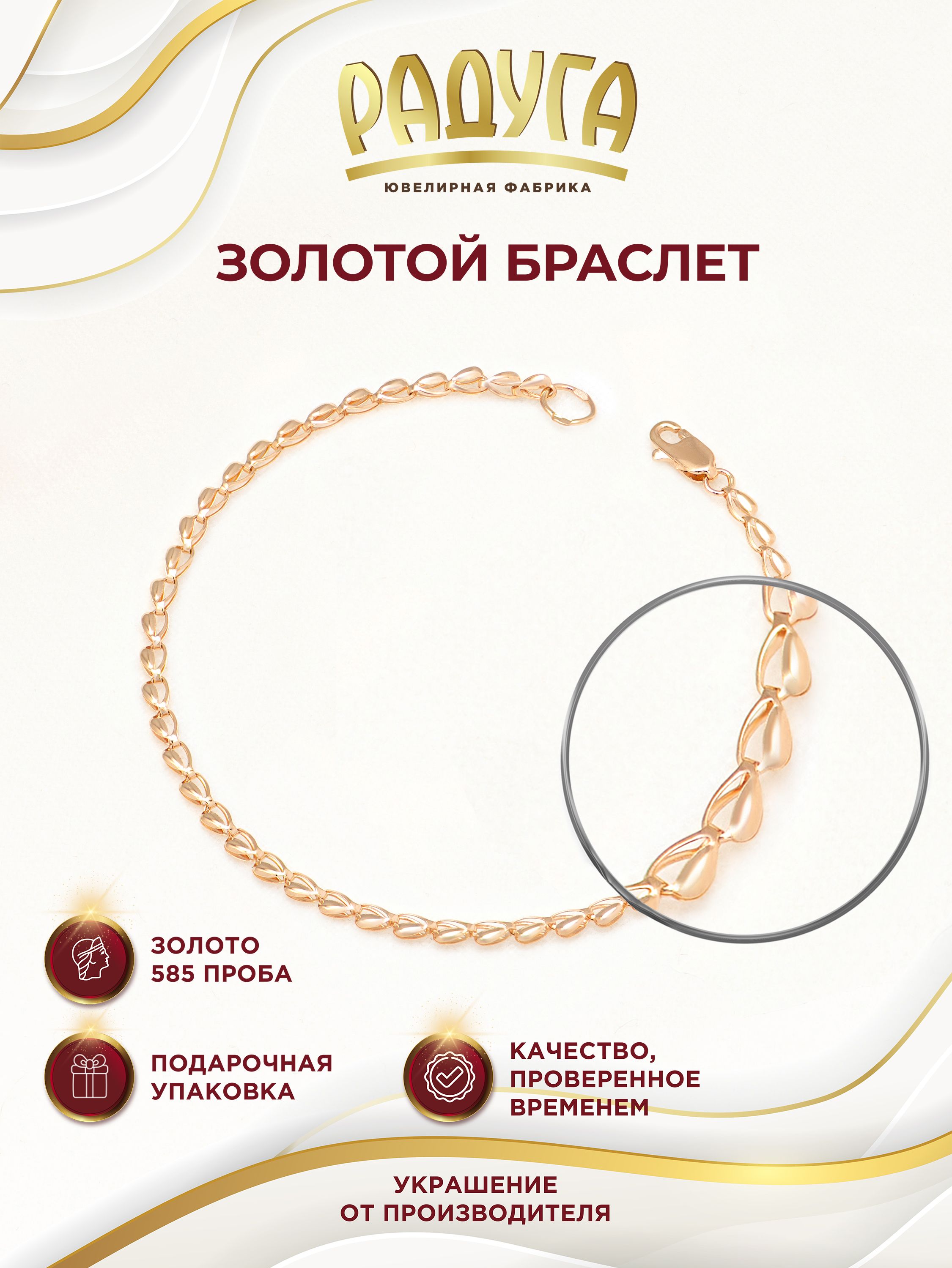 РАДУГА - ювелирная фабрика Браслет Золото красное 585 пробы, плетение Фантазийное купить на OZON по низкой цене (1378206025)