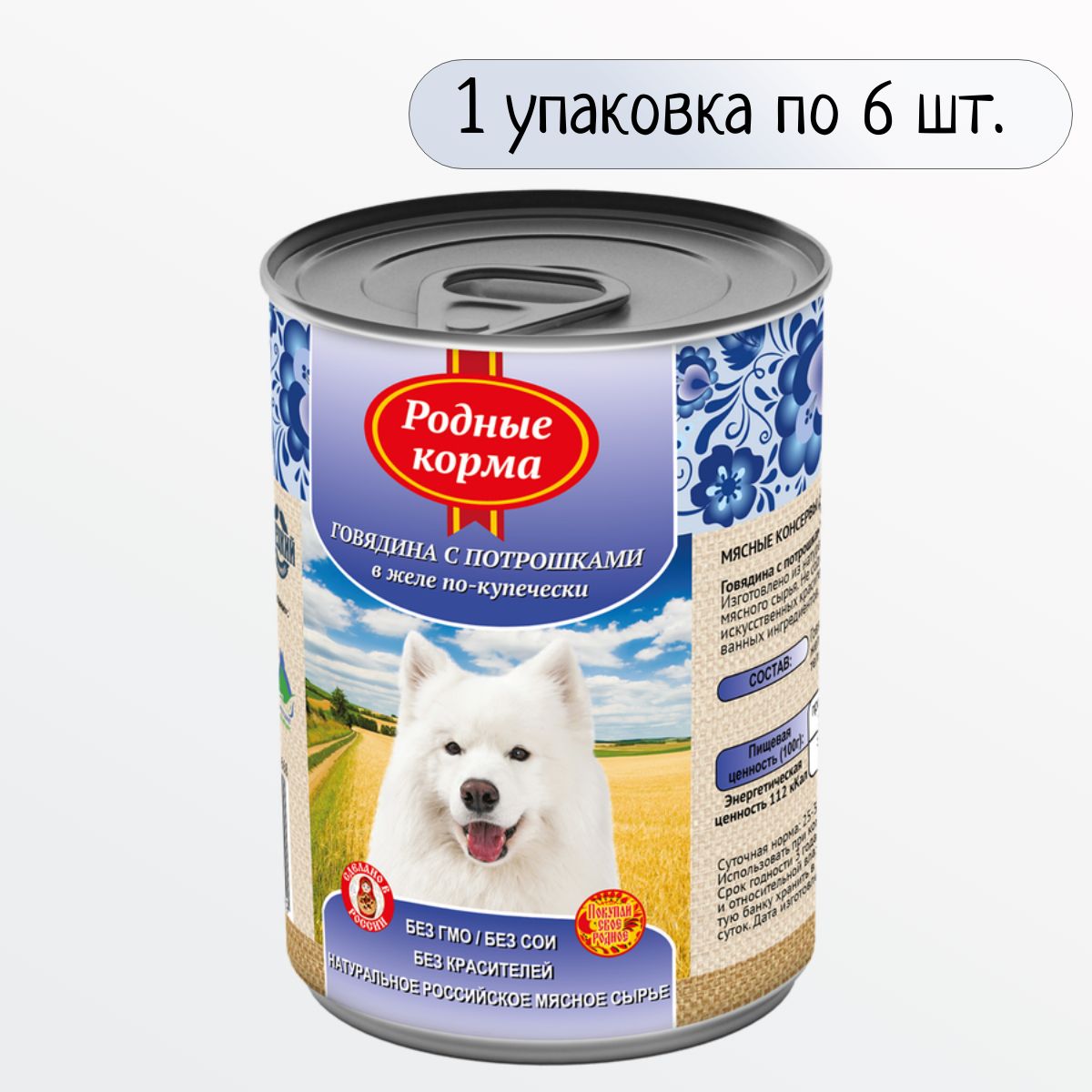 Консервы Родные Корма Купить