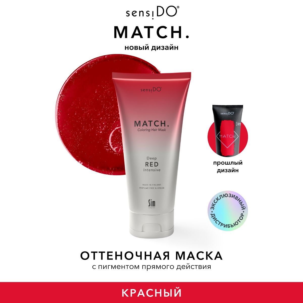 Sim Sensitive Оттеночная маска для волос красная SensiDO Match Deep Red, 200 мл