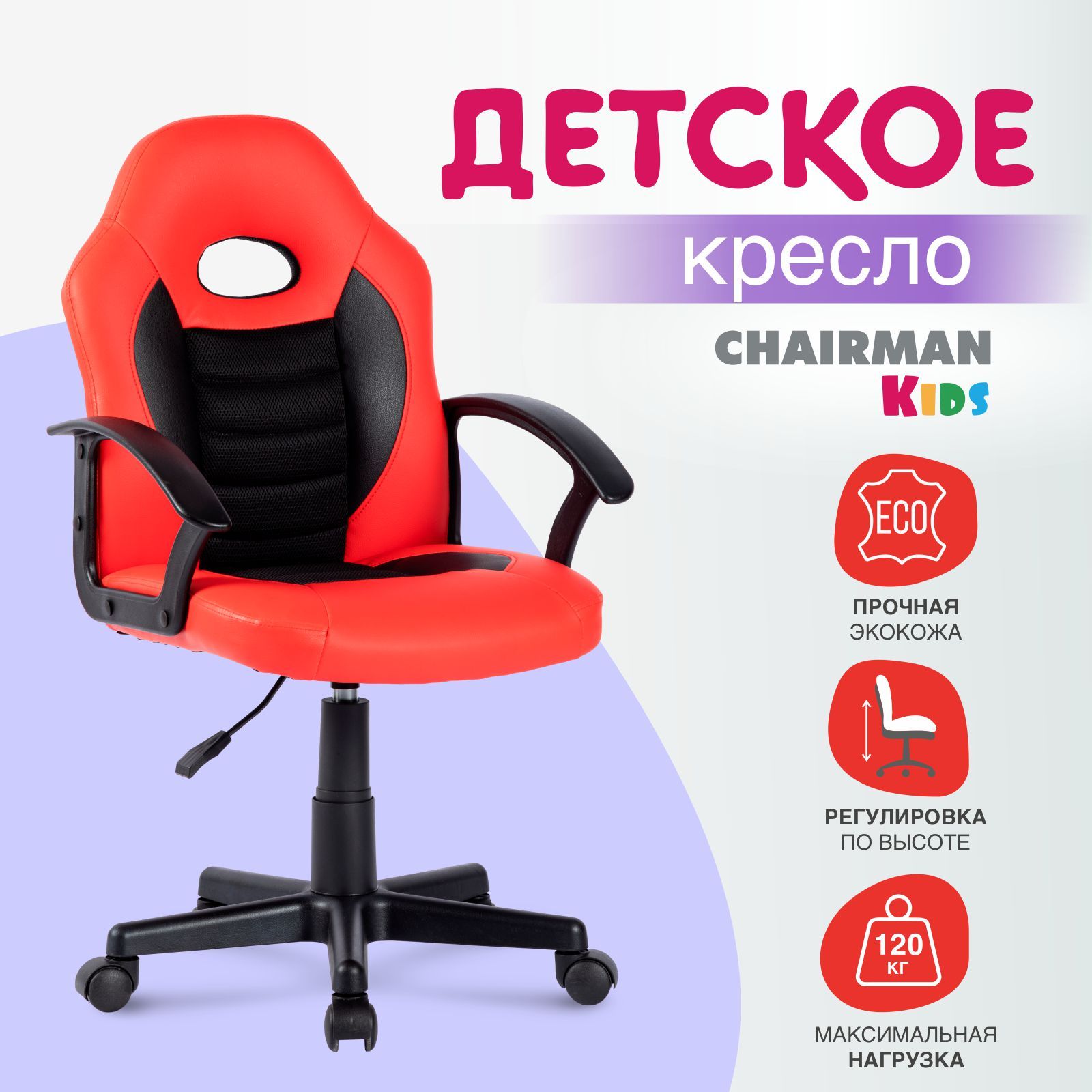 Детское компьютерное кресло CHAIRMAN CH111, экокожа, красный/черный