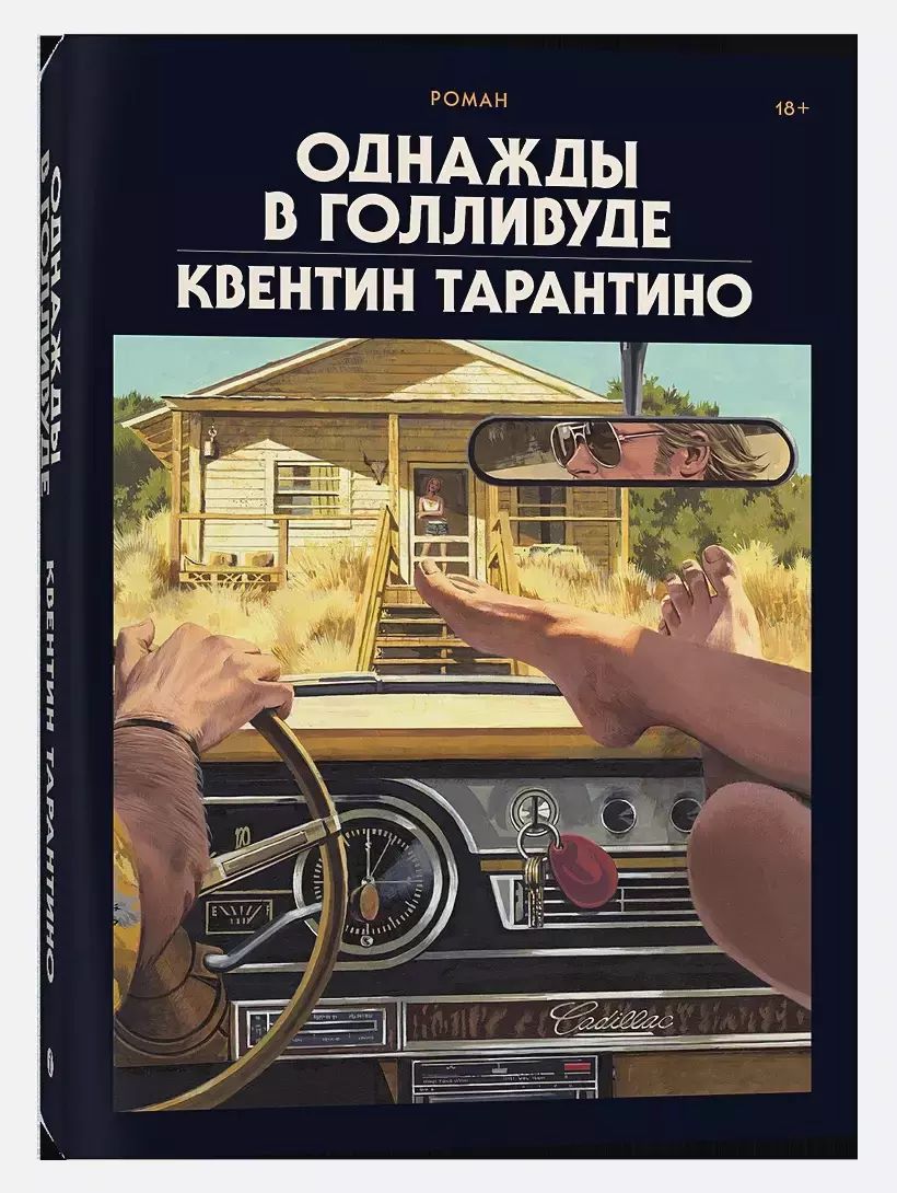 Квентин тарантино книги. Квентин тарантино книги