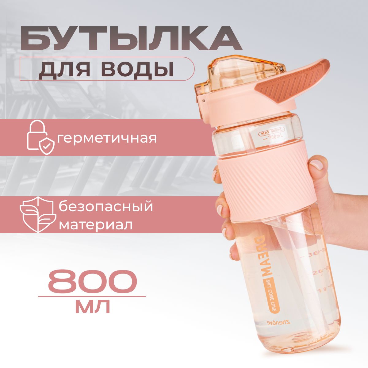 Бутылка для...